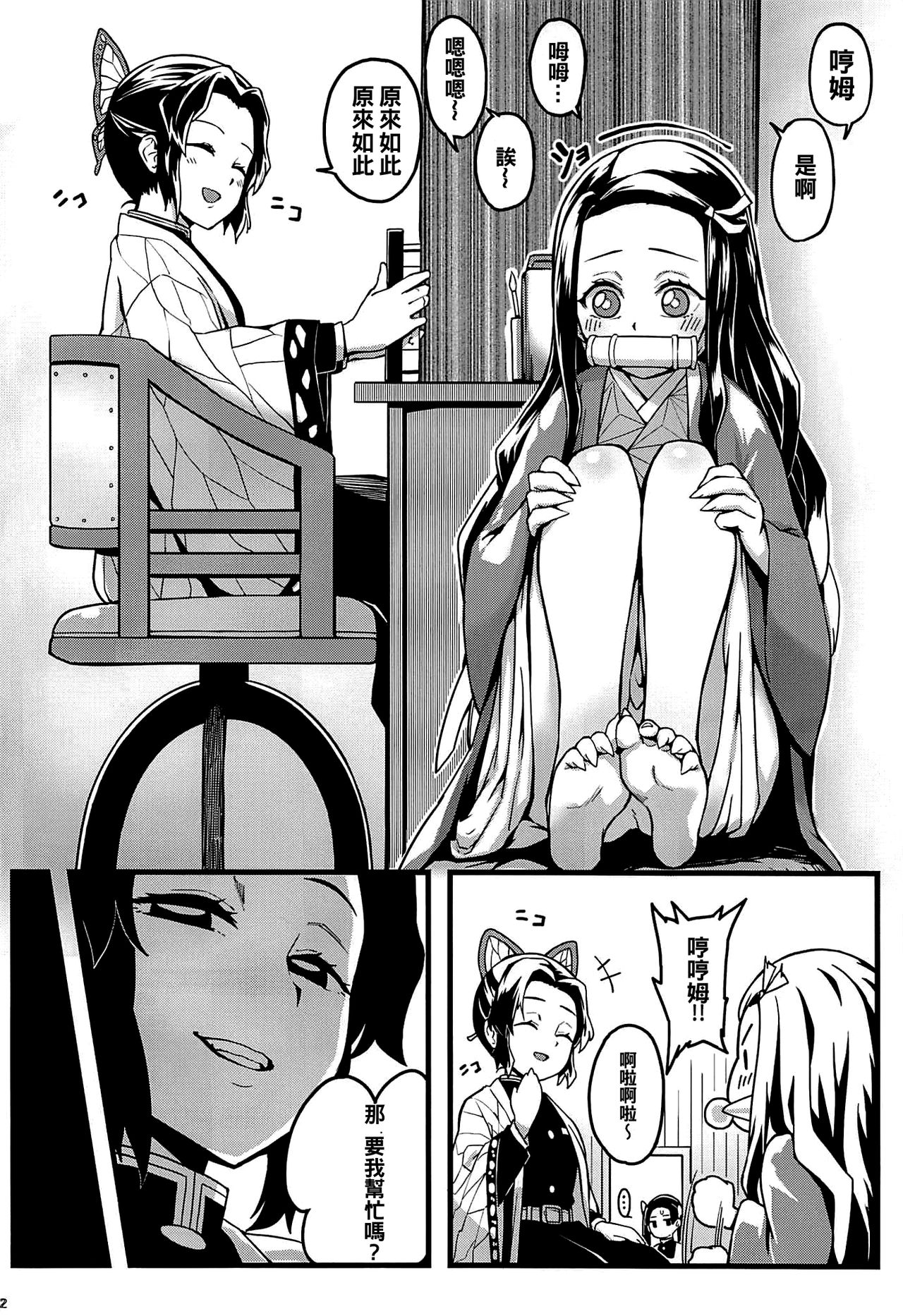 [日本漫画] (C97) [三色坊 (猫法宝)] 鬼妹の妊 (鬼滅の刃) [中国翻訳] 单本,高潮潮吹#[26P]-4