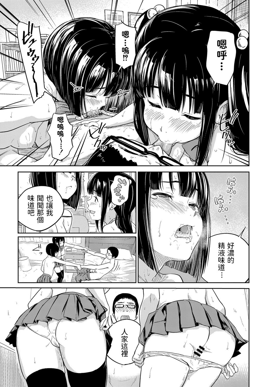 [日本漫画] どっちとスル? 单本,眼镜,女学生#[40P]-17