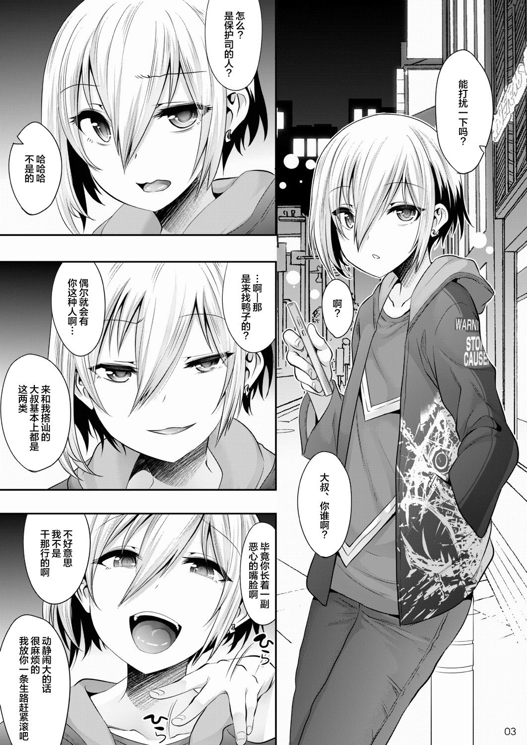 [日本漫画] [EGO DANCE (Nanamatsu Kenji)] Hogo Kansatsu Namaiki Shounen Mesuochi Nikutai Sousa [Chinese] [迷幻仙域x新桥月白日语社] [Digital] 单本,高潮潮吹,正太控,口交#[27P]-2