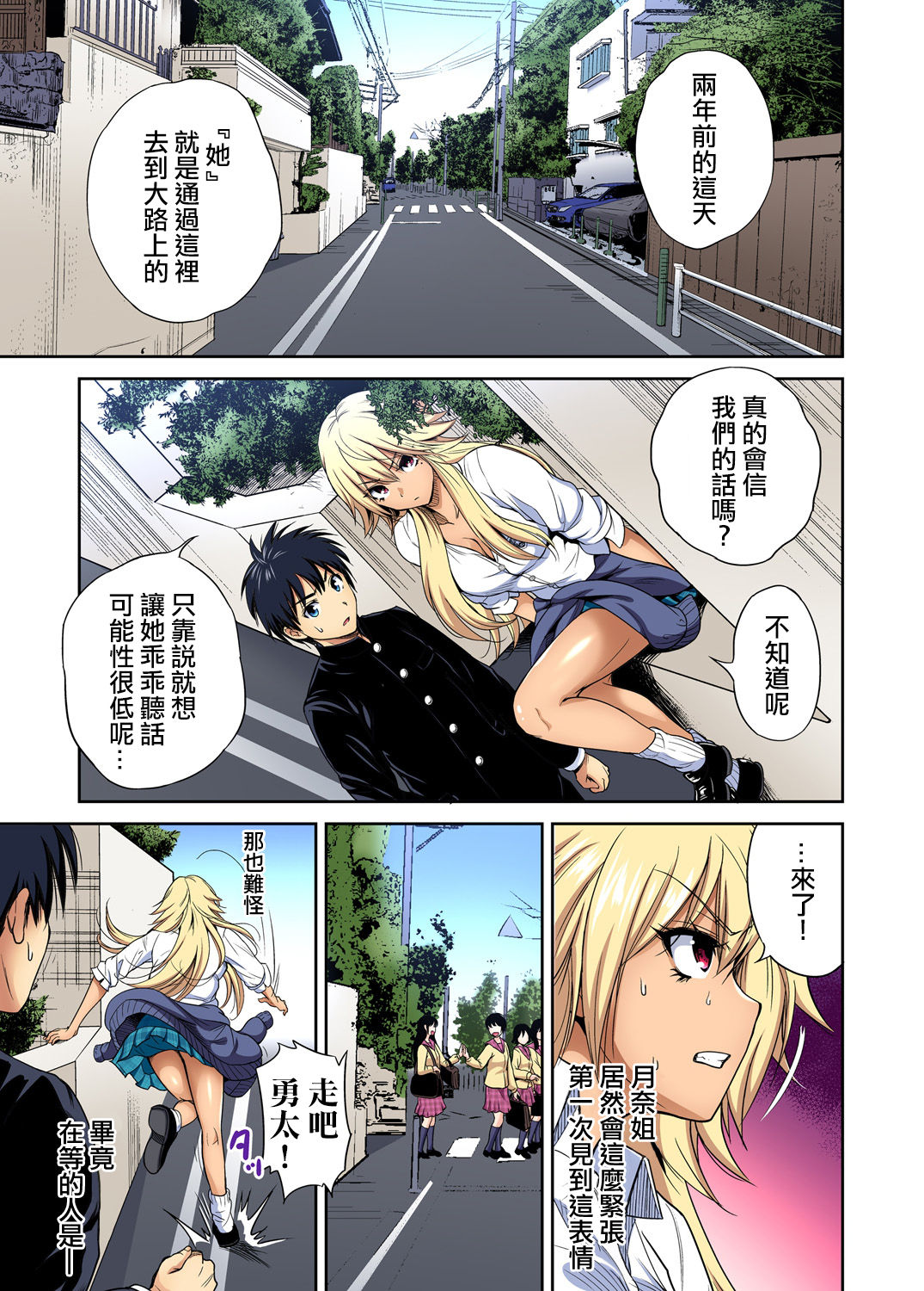 [日本漫画] [Okumori Boy] Oretoku Shuugakuryokou ~Otoko wa Jyosou shita Ore dake!! Ch. 34  单本,女学生,女学生制服,马尾辫#[30P]-2