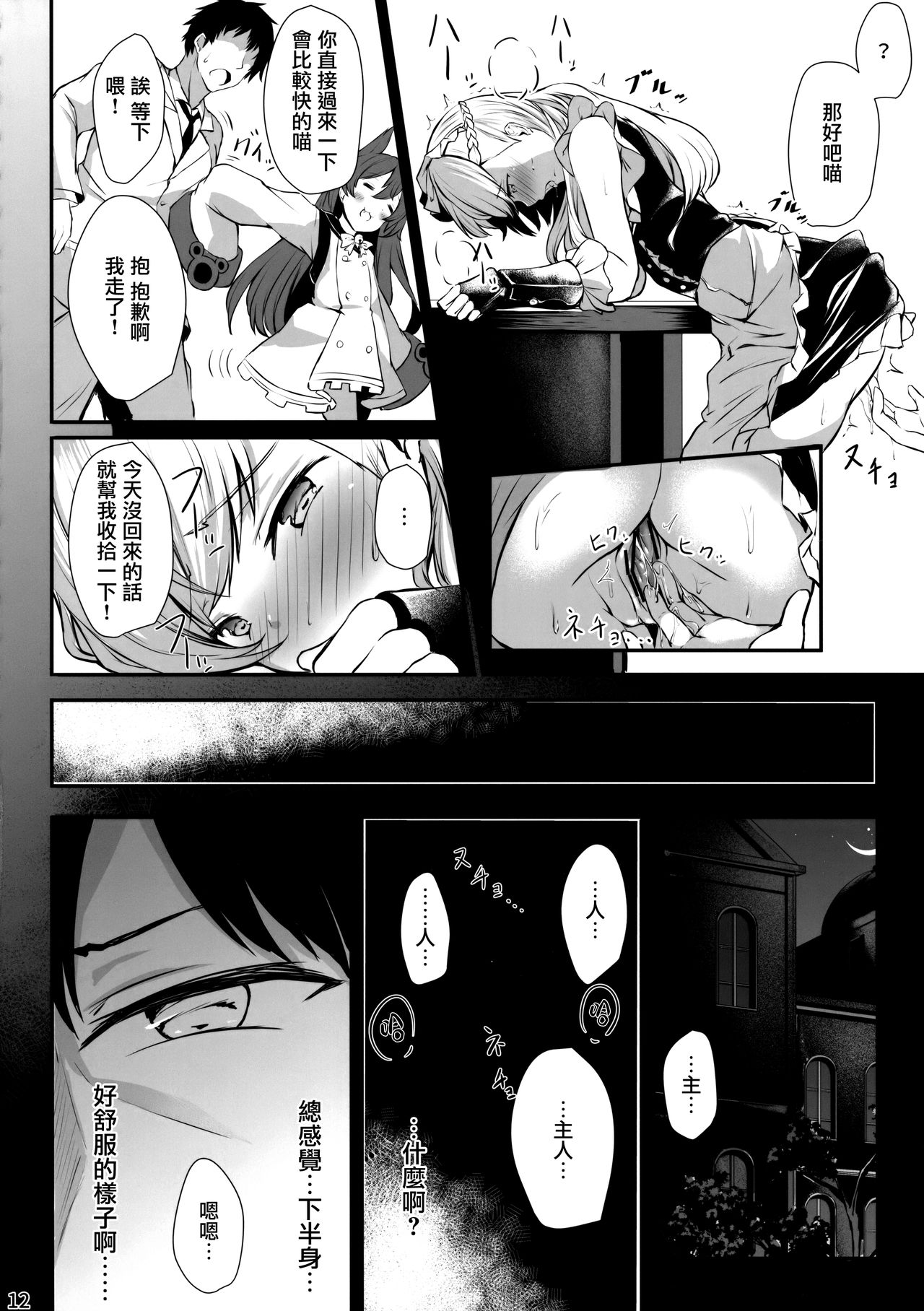 [日本漫画] ベルファストさんと躾けあい隊っ! 单本,黑丝丝袜#[24P]-10