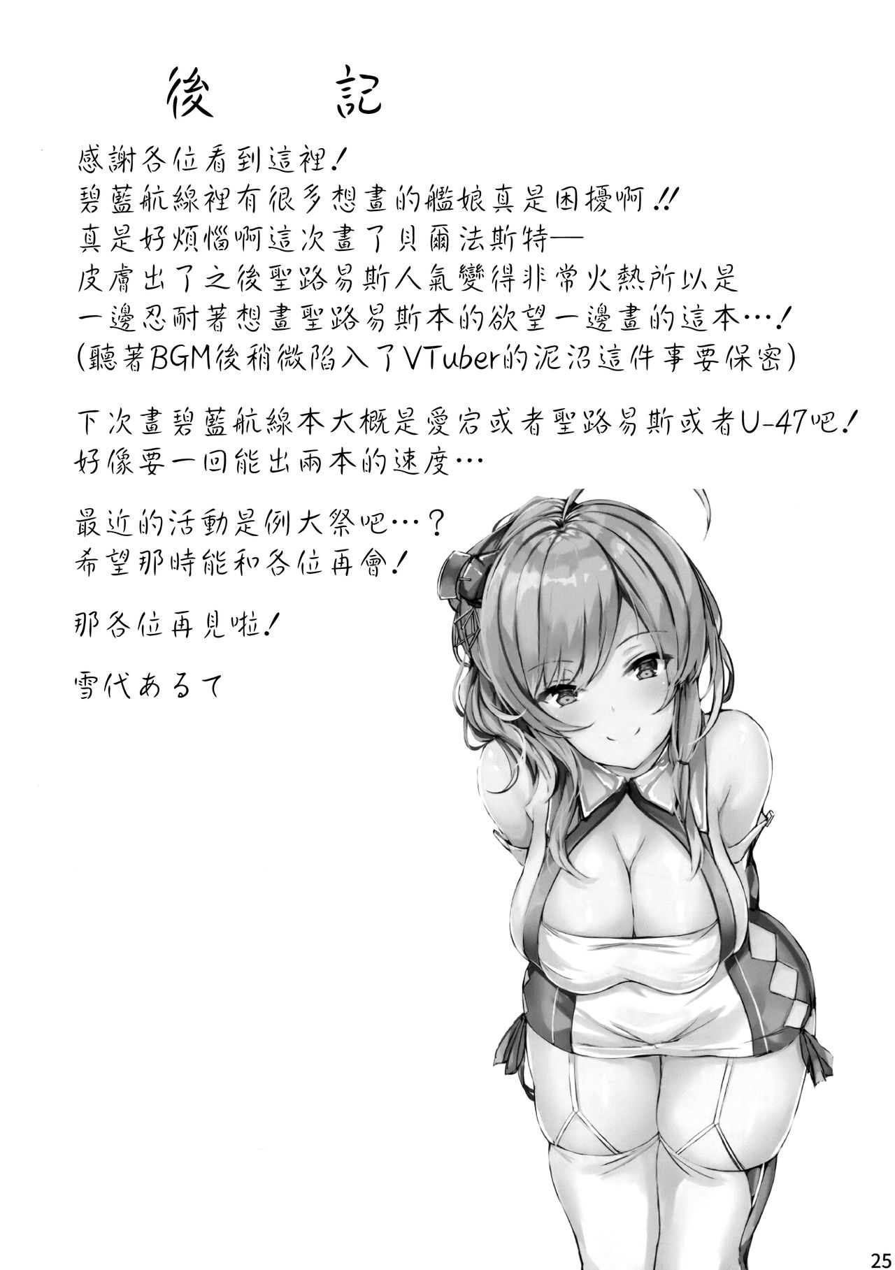 [日本漫画] ベルファストさんと躾けあい隊っ! 单本,黑丝丝袜#[24P]-22