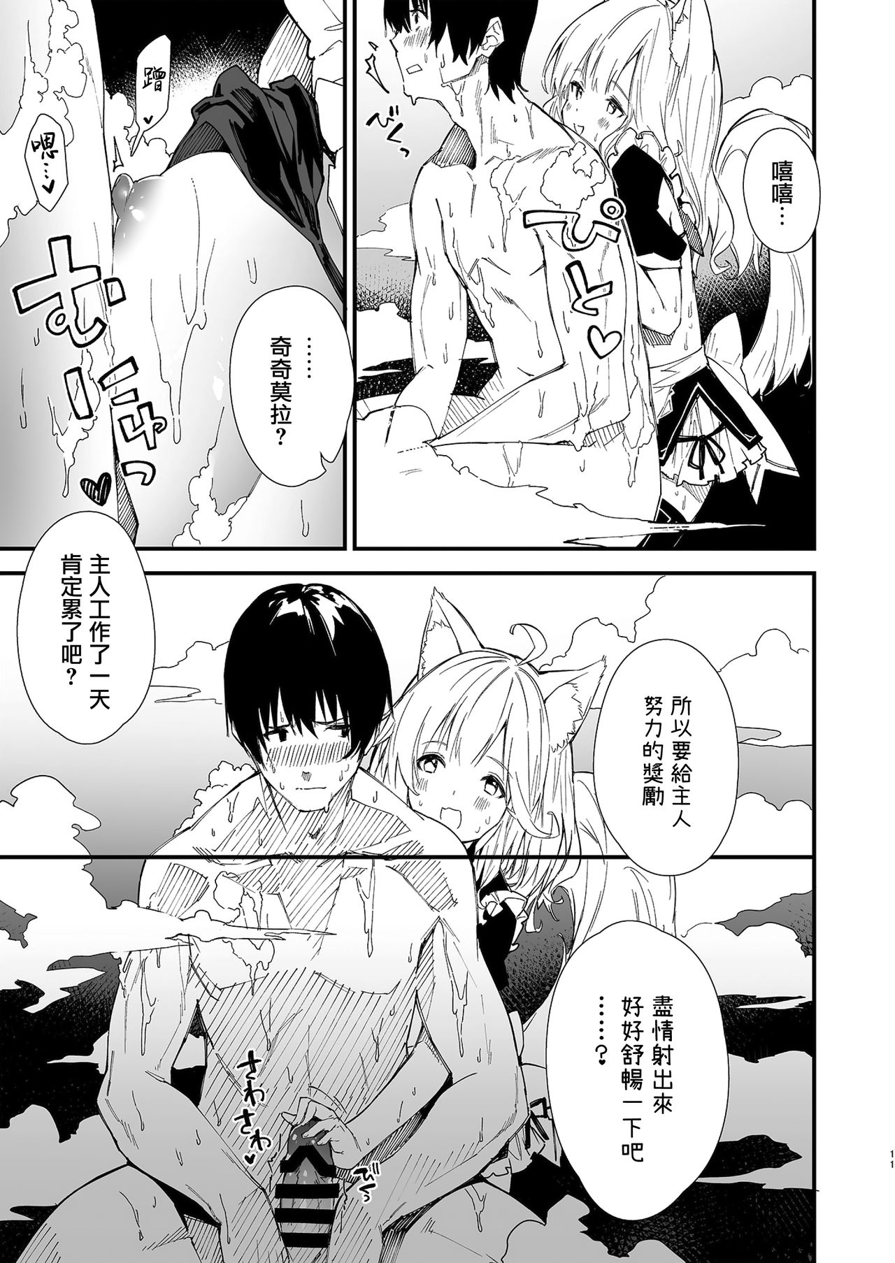 [日本漫画] [Dot Eito (Sawayaka Samehada)] Kemomimi Maid to Ichaicha suru Hon  单本,单女,兽耳,单男,丝袜#[38P]-10