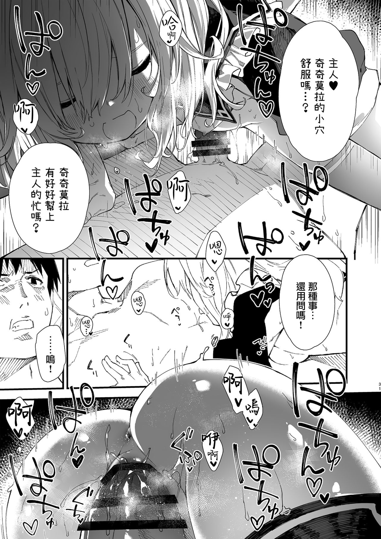 [日本漫画] [Dot Eito (Sawayaka Samehada)] Kemomimi Maid to Ichaicha suru Hon  单本,单女,兽耳,单男,丝袜#[38P]-30