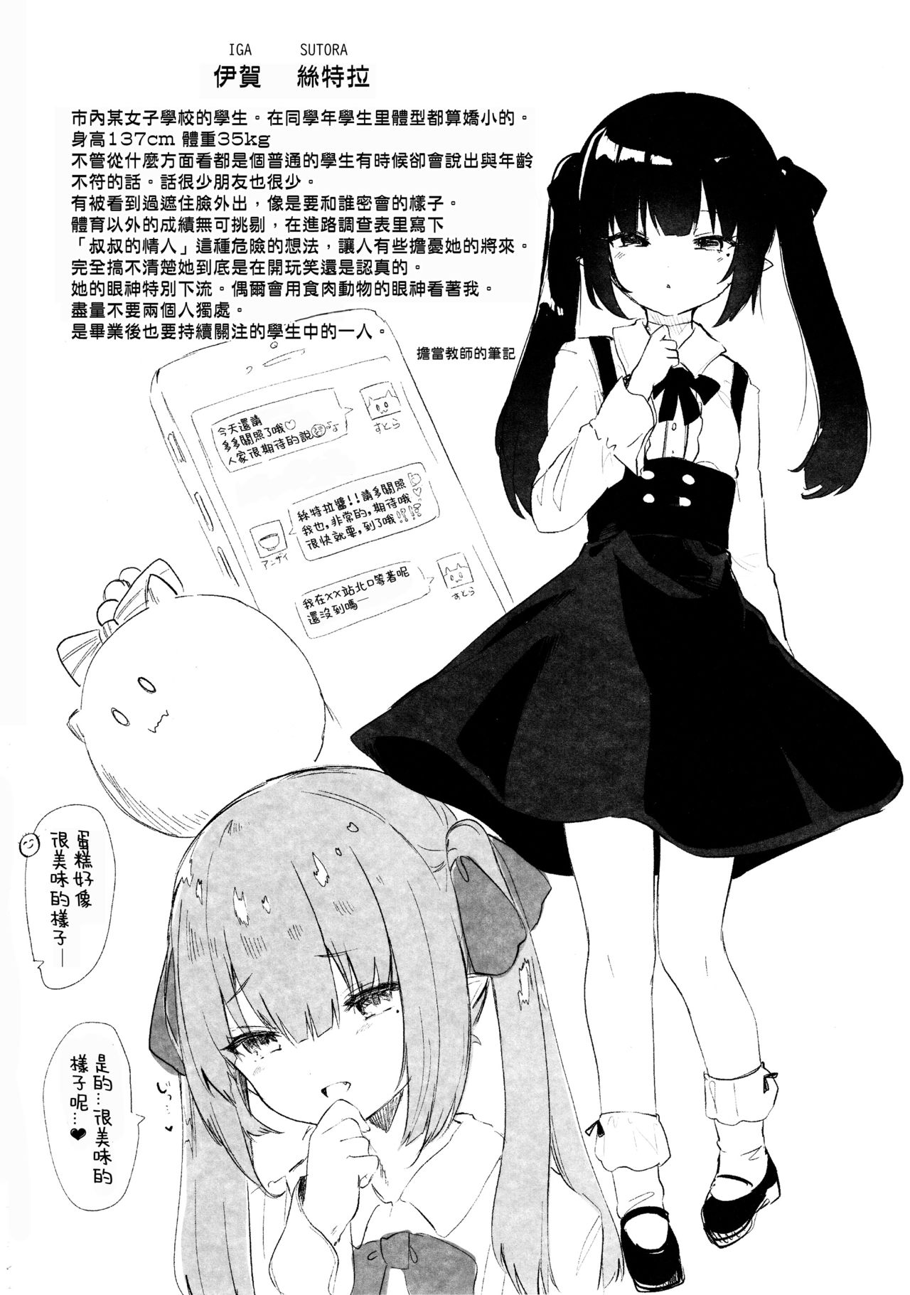 [日本漫画] 全部君のせいだ。 单本,女学生,萝莉#[38P]-34