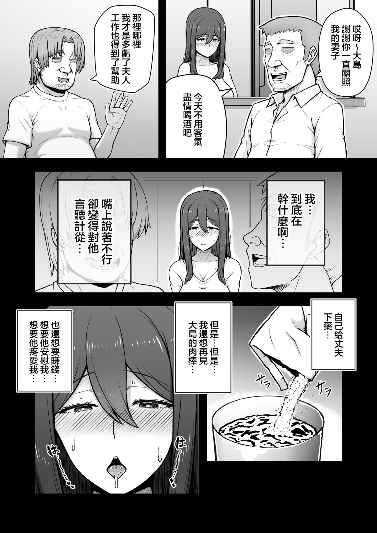 [日本漫画] 奥さんが金欲堕ちするドスケベ妻でした 单本,高潮潮吹,巨乳大奶#[56P]-44