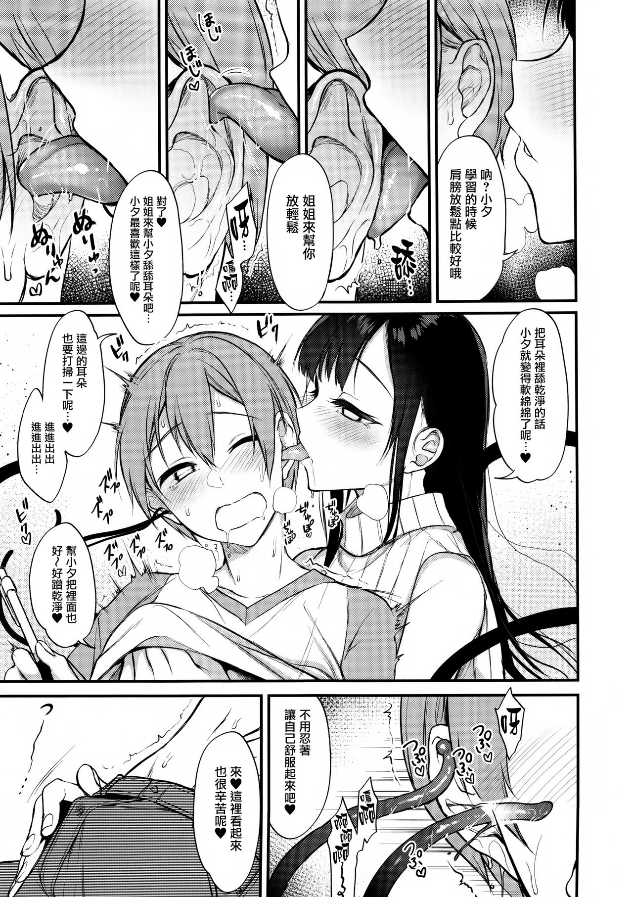 [日本漫画] 姉なるもの 5 单本,正太控,巨乳大奶#[26P]-8
