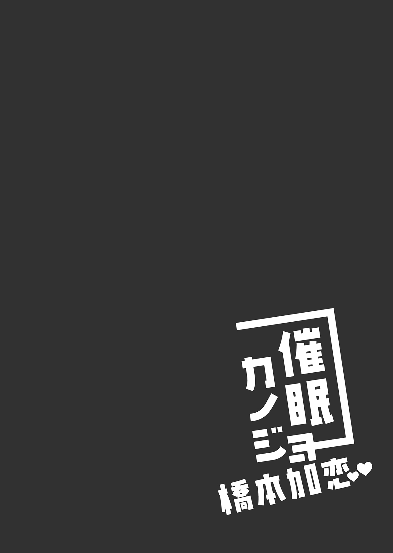 [日本漫画] [Chocolate Latte (Ichiyo Moka)] Saimin Kanojo Hashimoto Karen [Chinese]   单本,单女,单男#[38P]-4