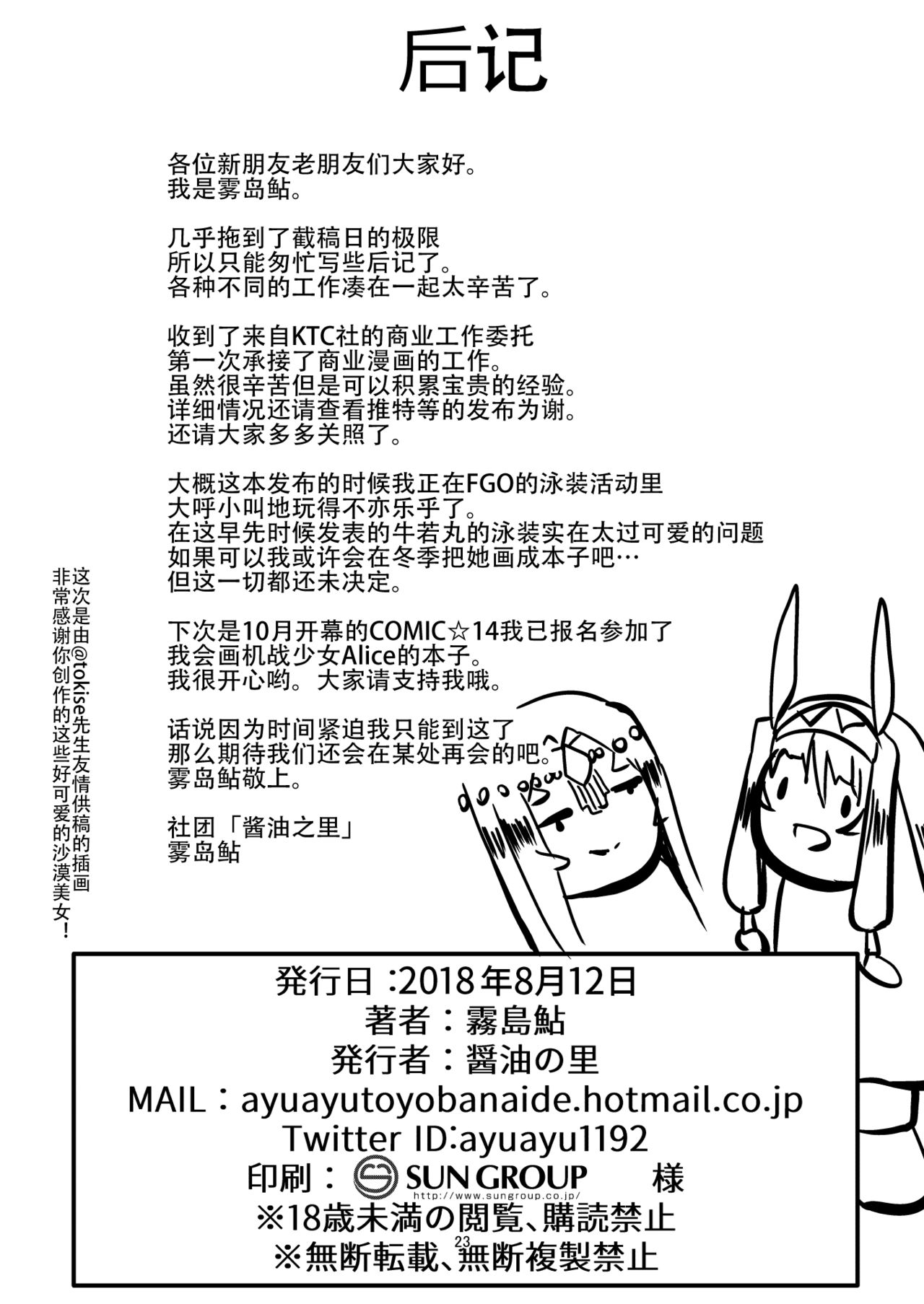 [日本漫画] [Shouyu no Sato (Kirishima Ayu)] DESERT x DESSERT (Fate/Grand Order) [Chinese]  单本,单男,马尾辫,群P,暗黑皮肤#[24P]-22