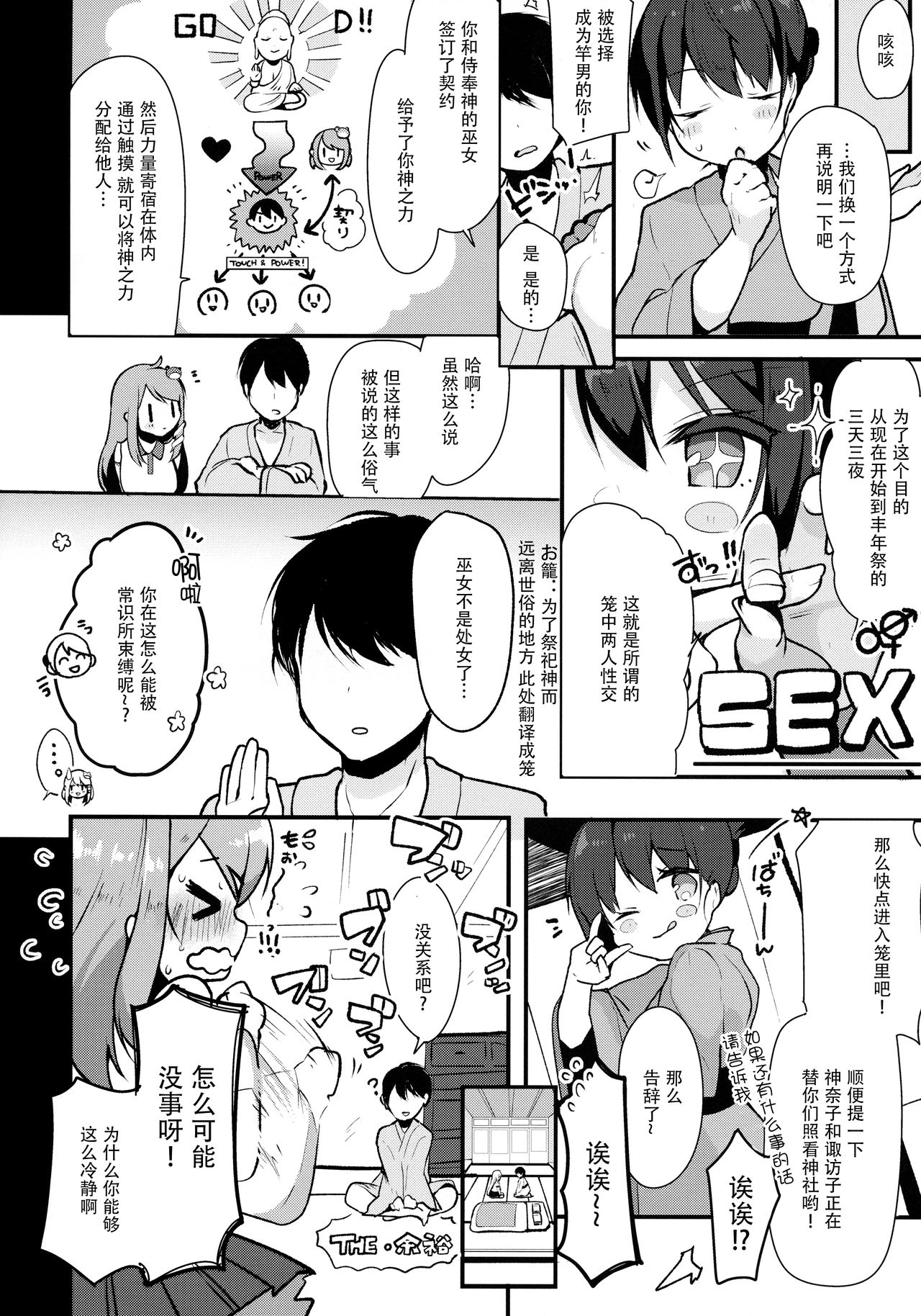 [日本漫画] (Reitaisai 15) [Chocolate Synapse (Shika Yuno)] Ecchi na no wa Ikenai to Omoimasu!! (Touhou Project)   单本,巨乳大奶,单女#[23P]-5