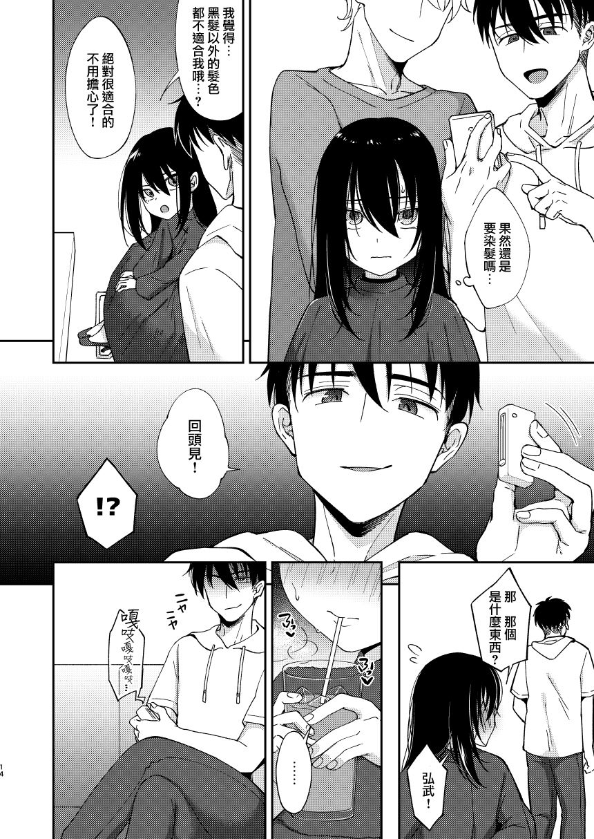 [日本漫画] [Hi-CAL (Kurikama)] Saikai Shita Osananajimi ni Mesu no Yorokobi o Oshierareta Ore. 2 [Chinese]  单本,眼镜,正太控,肛门,同性,群P#[40P]-14