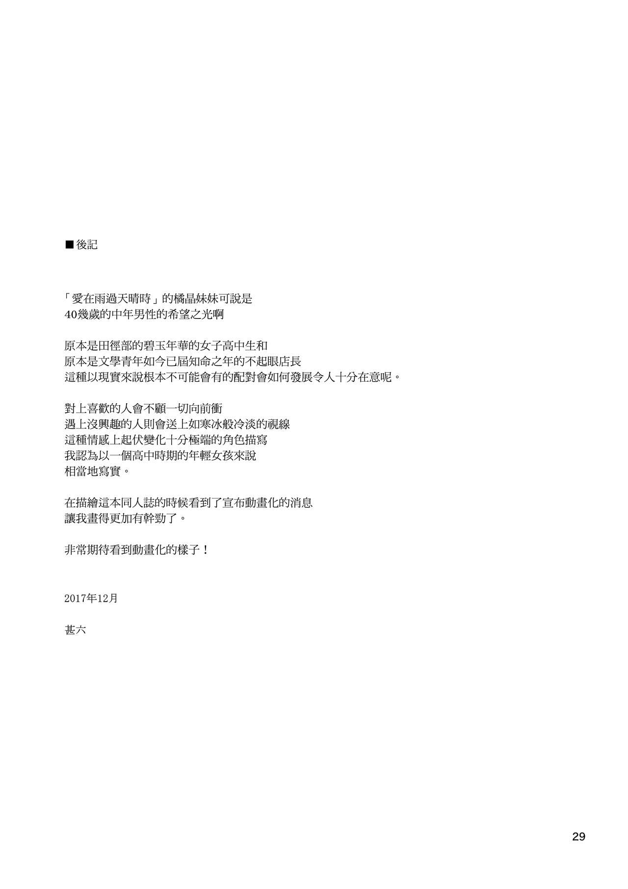 [日本漫画] (C93) [666PROTECT (Jingrock)] Ame ni Nurenishi Hanabira no. (Koi wa Ameagari no You ni) [Chinese  单本,眼镜,强奸,单女,单男,丝袜#[30P]-28