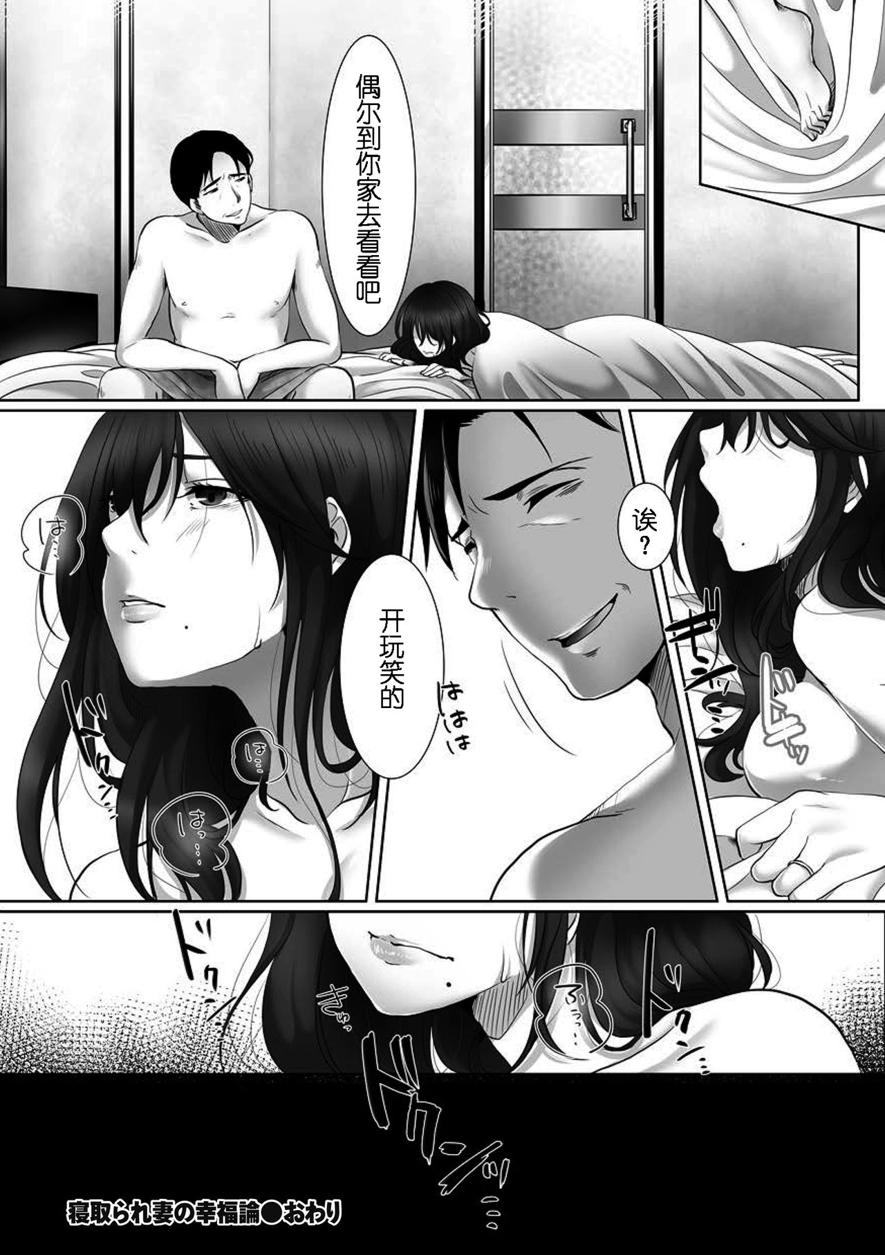 [日本漫画] [Kokudakaya] Netorarezuma no Koufukuron (comic KURiBERON DUMA 2018-07 Vol. 09  单本,熟女人妻,巨乳大奶,单女#[23P]-23