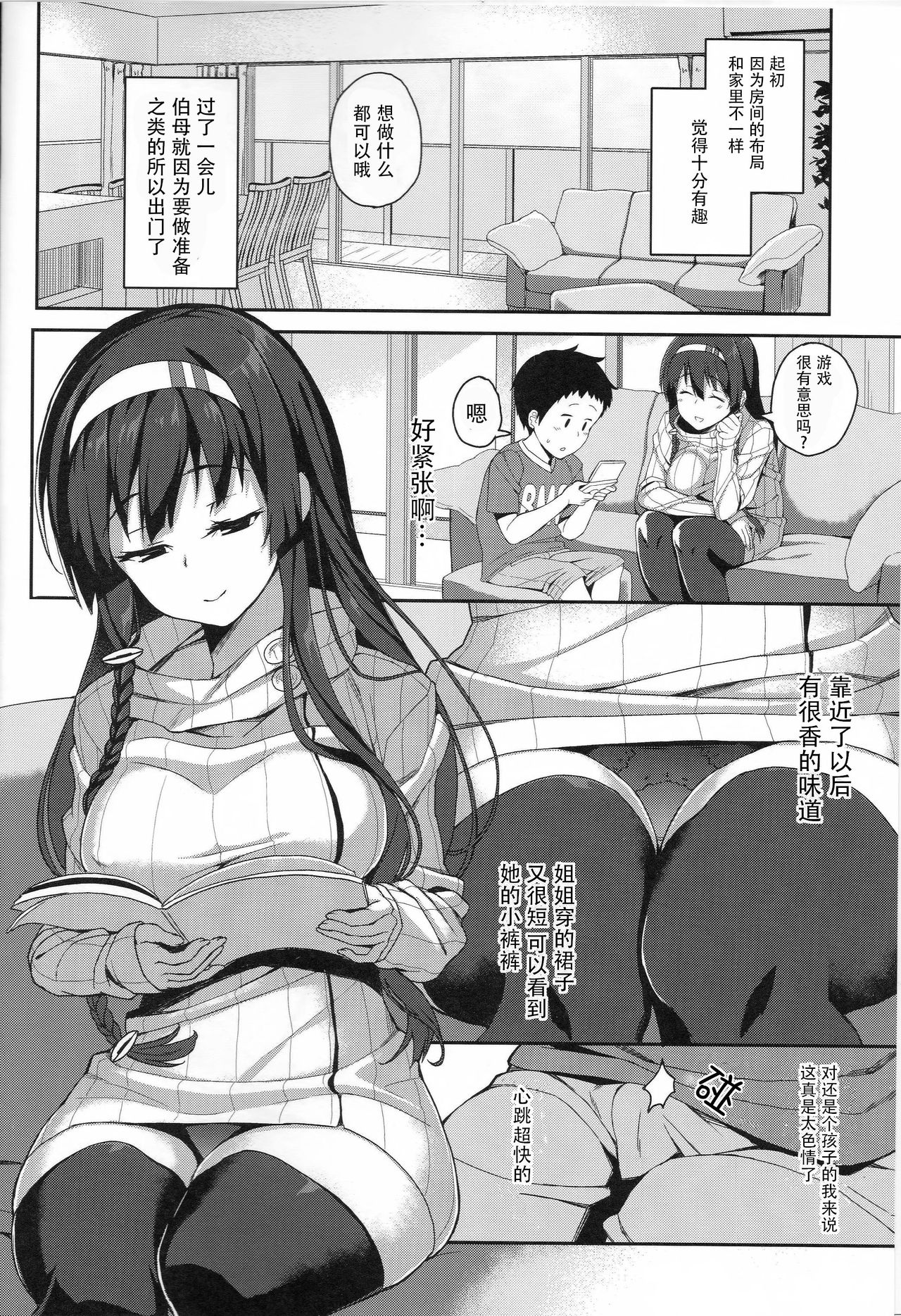 [日本漫画] (C90) [GinShari. (Ishizuchi Ginko)] Onee-chan to Asobou  单本,正太控,黑丝丝袜,调教,单女,单男#[22P]-3
