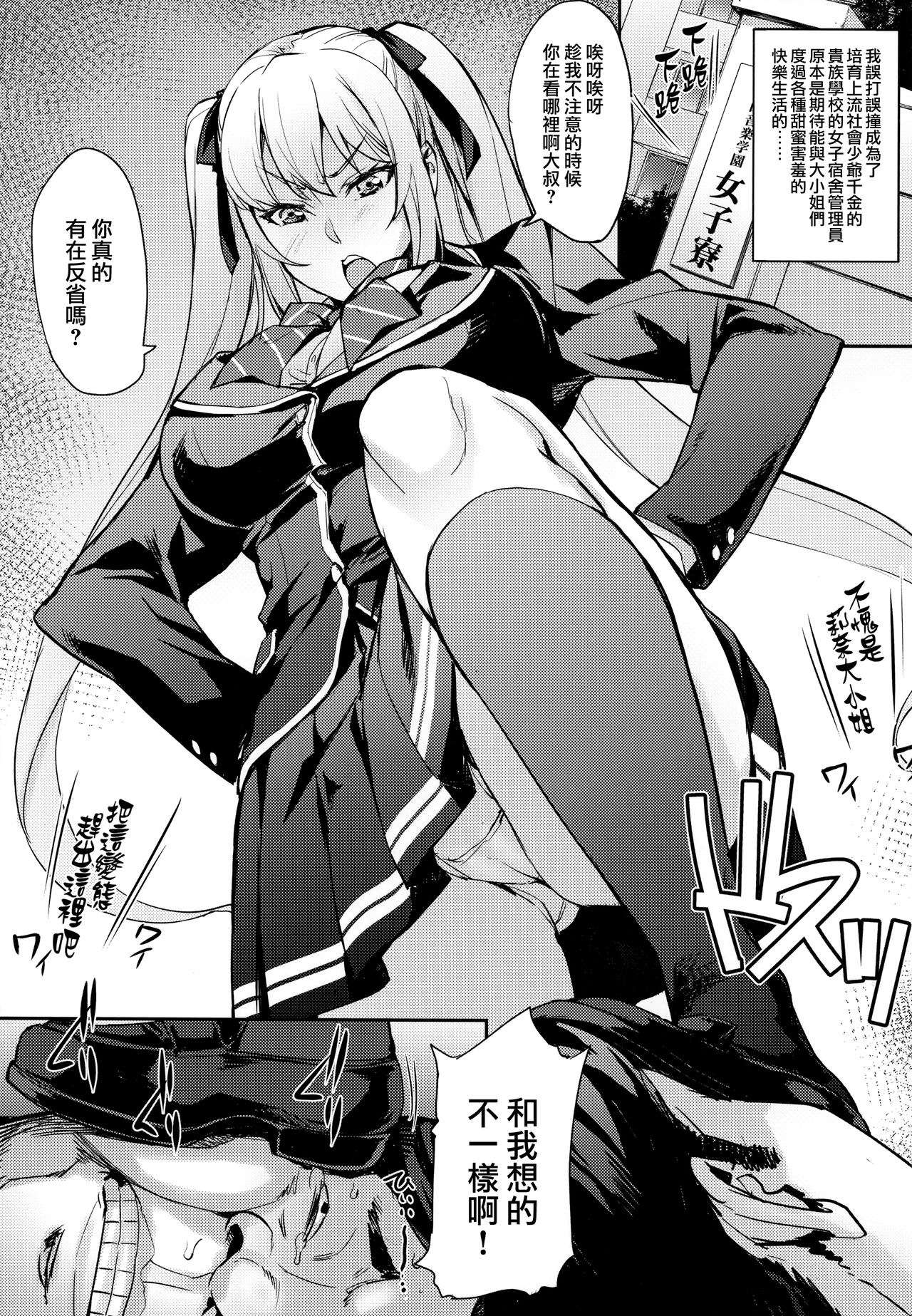 [日本漫画] (C94) [Mix Fry (Takurou)] Reijou Shihai ~Kawasaki Rina Hen~   单本,黑丝丝袜,单女,恋父,女学生制服,单男,破处#[21P]-2