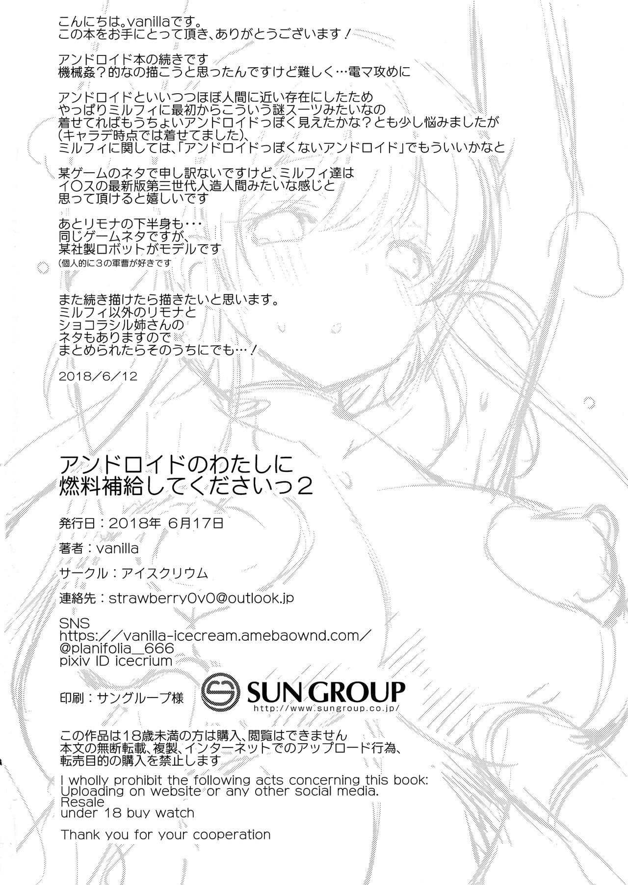 [日本漫画] (SC2018 Summer) [Ice Cream (vanilla)] Android no Watashi ni Nenryou Hokyuu shite Kudasai 2 [Chinese]  单本,巨乳大奶,单女,单男,乳交,束缚,性玩具,丝袜#[25P]-25