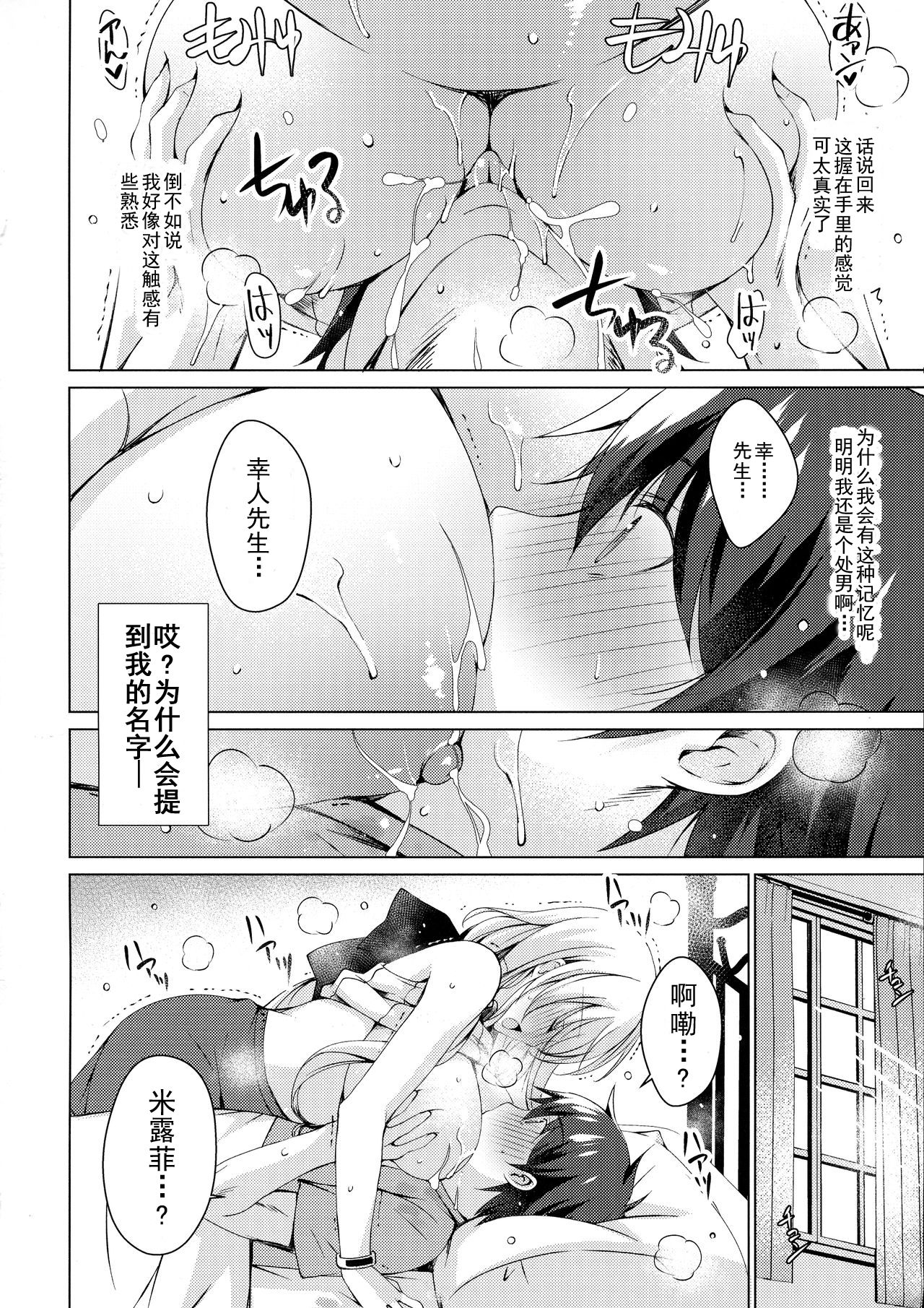 [日本漫画] (SC2018 Summer) [Ice Cream (vanilla)] Android no Watashi ni Nenryou Hokyuu shite Kudasai 2 [Chinese]  单本,巨乳大奶,单女,单男,乳交,束缚,性玩具,丝袜#[25P]-3