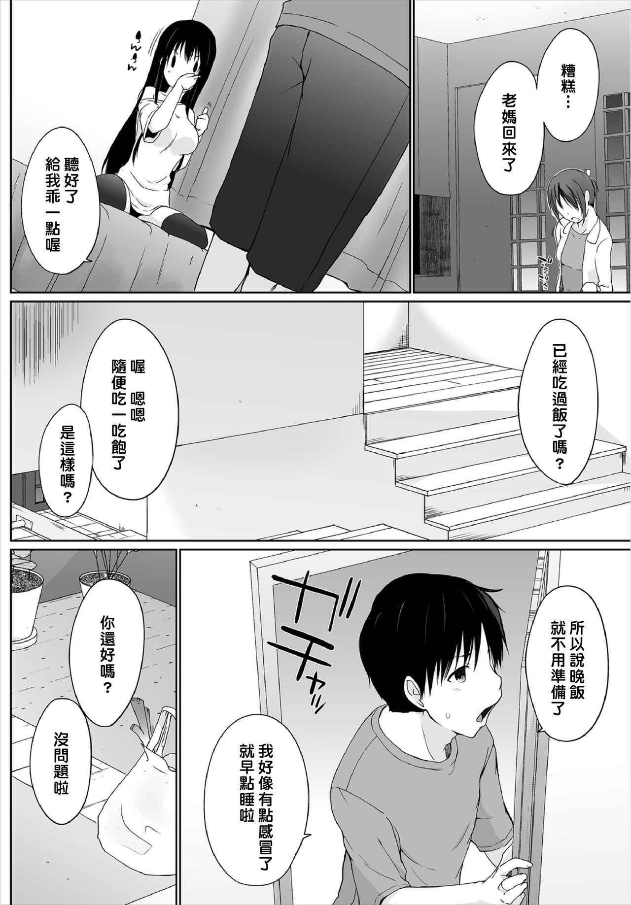 [日本漫画] [Kaiduka] Iede JK to Petto seikatu ～ Kazoku ni naisyo de doko demo Ｈ～ ch.1~4  與離家JK的寵物生活～瞞著家人四處愛愛～  单本,巨乳大奶,单女,女学生制服,单男,丝袜#[84P]-24