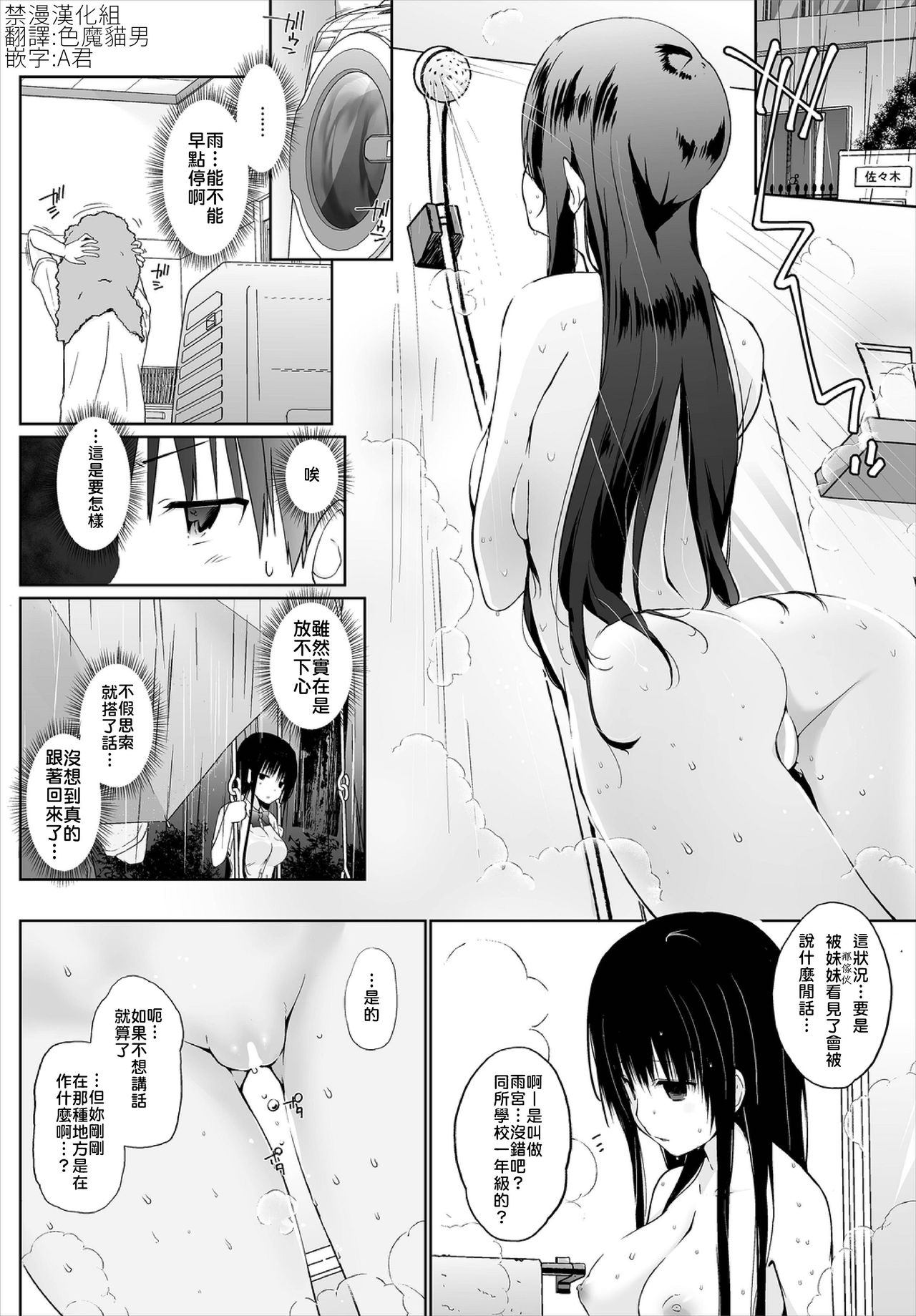 [日本漫画] [Kaiduka] Iede JK to Petto seikatu ～ Kazoku ni naisyo de doko demo Ｈ～ ch.1~4  與離家JK的寵物生活～瞞著家人四處愛愛～  单本,巨乳大奶,单女,女学生制服,单男,丝袜#[84P]-3