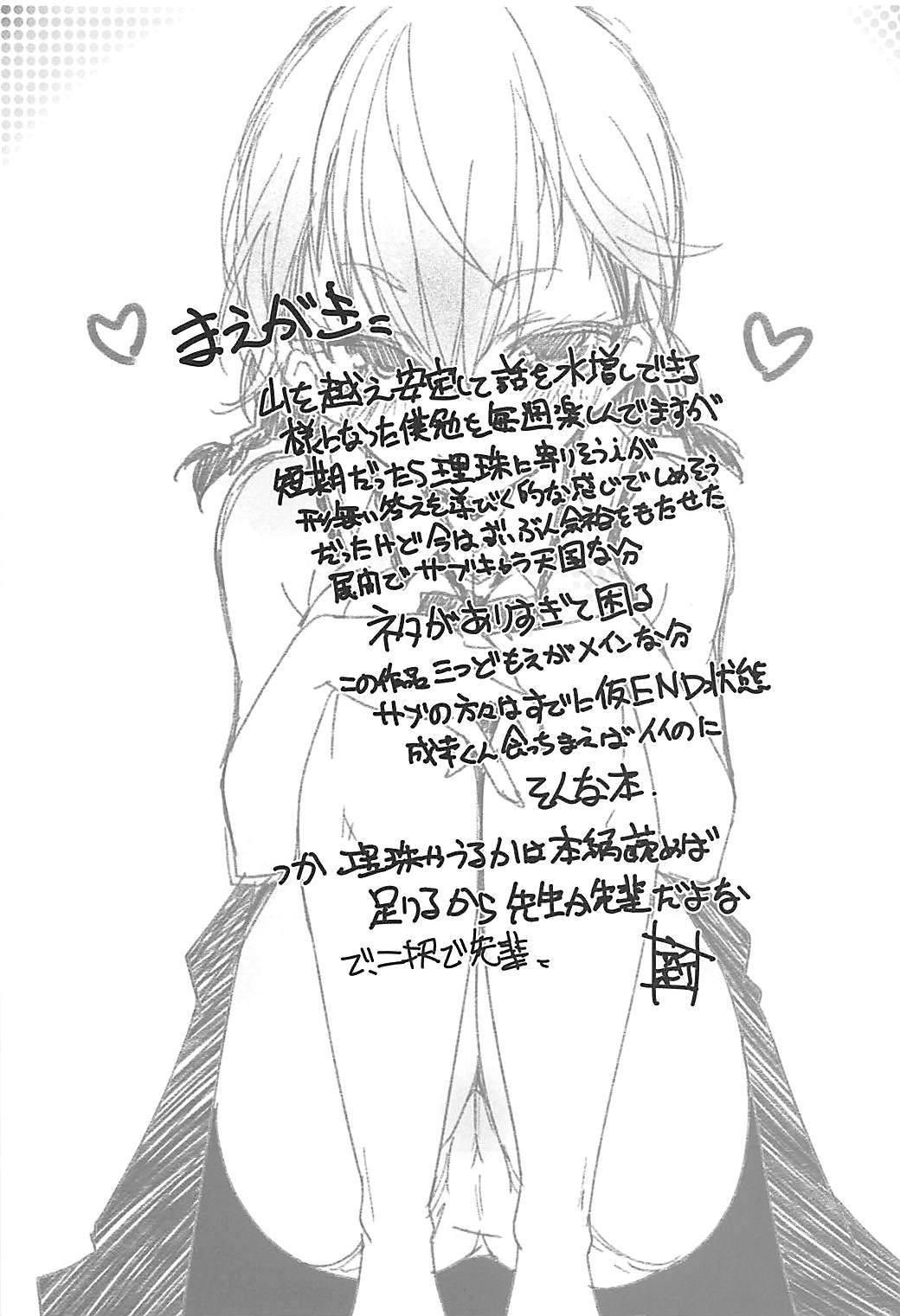 (COMIC1☆13) [Maruarai (Arai Kazuki)] Wakiyaku w (Bokutachi wa Benkyou ga Dekinai)  3