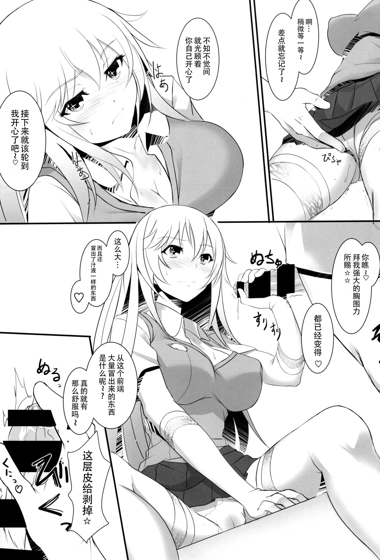 [日本漫画] (C87) [Seven deadly sins (homu)] Toaru Misaki no Delusion (Toaru Kagaku no Railgun)  单本,巨乳大奶,女学生制服,口交,丝袜#[36P]-9