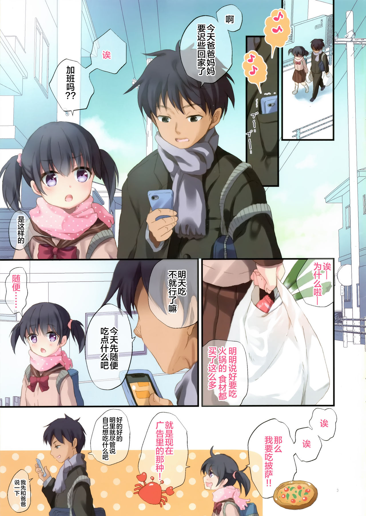 (C97) [Tamakakeya (Tamakake)] Imoto to hajimemashita  3