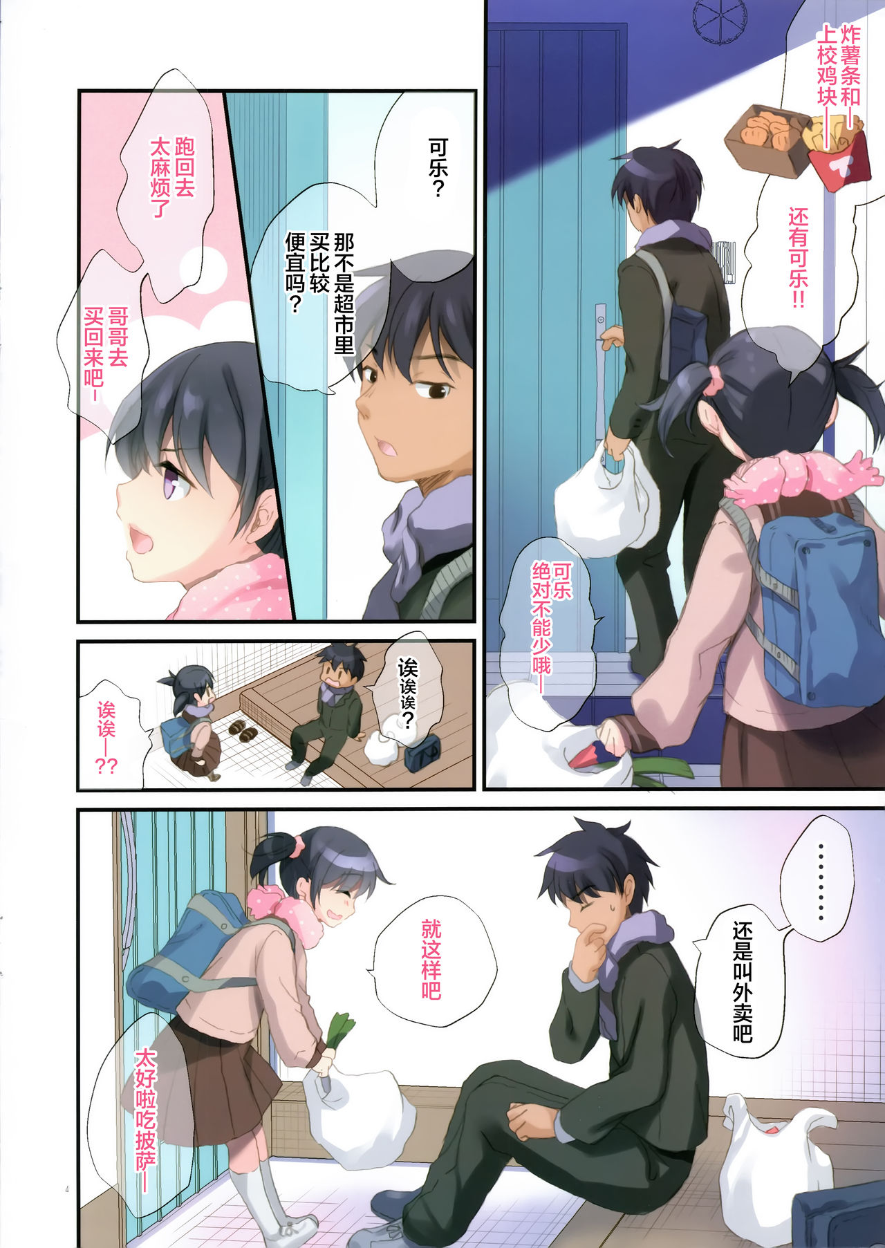 (C97) [Tamakakeya (Tamakake)] Imoto to hajimemashita  4