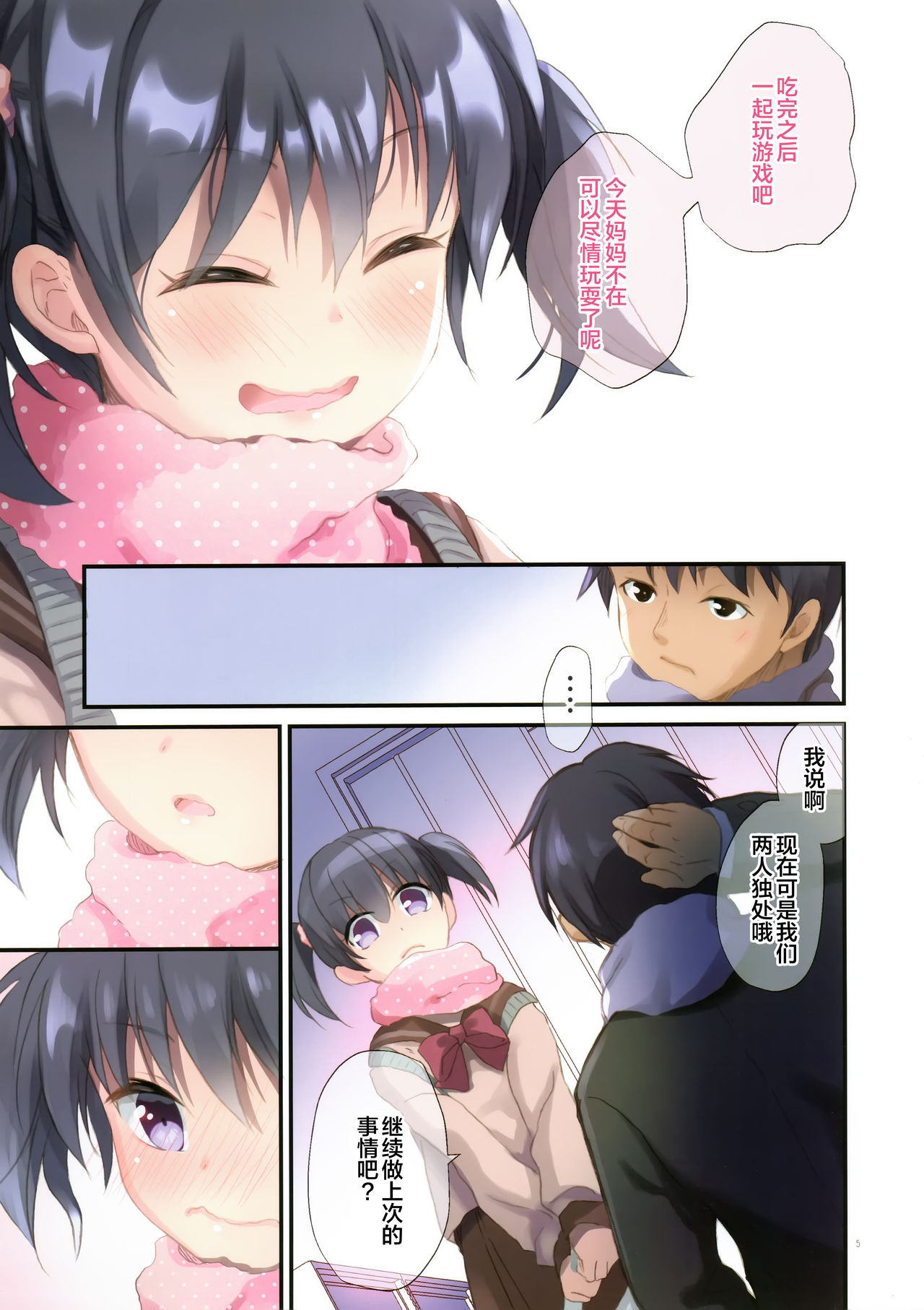 (C97) [Tamakakeya (Tamakake)] Imoto to hajimemashita  5
