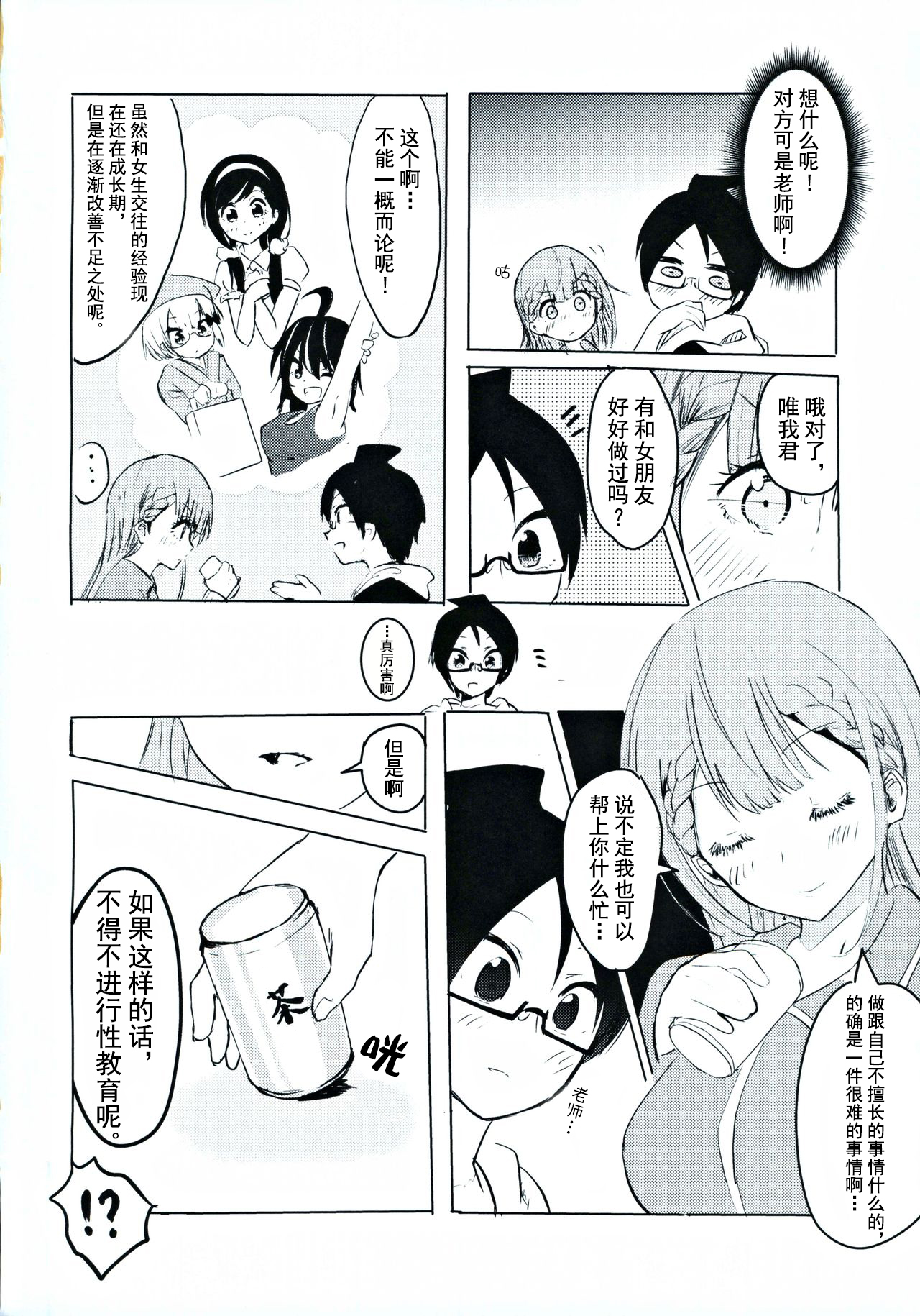 [日本漫画] (C96) [Hasseiken (Tosi)] Mafuyu Sensei no Kyouiku  真冬老师的教育 (Bokutachi wa Benkyou ga Dekinai)   单本,眼镜,单女,单男,老师#[28P]-3