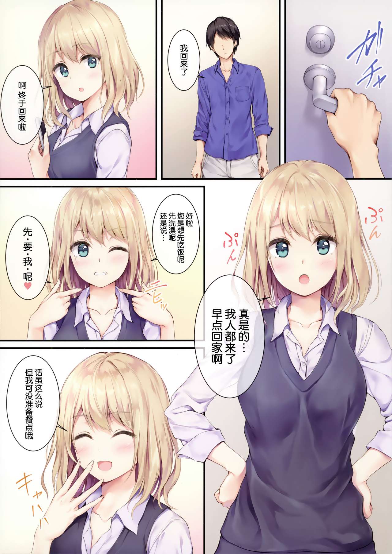 [日本漫画] (COMIC1☆16) [Multi-Type (pasdar)] Gohan wa Nai kara Ofuro to Watashi Docchi ni Suru?  单本,单女,单男#[14P]-2