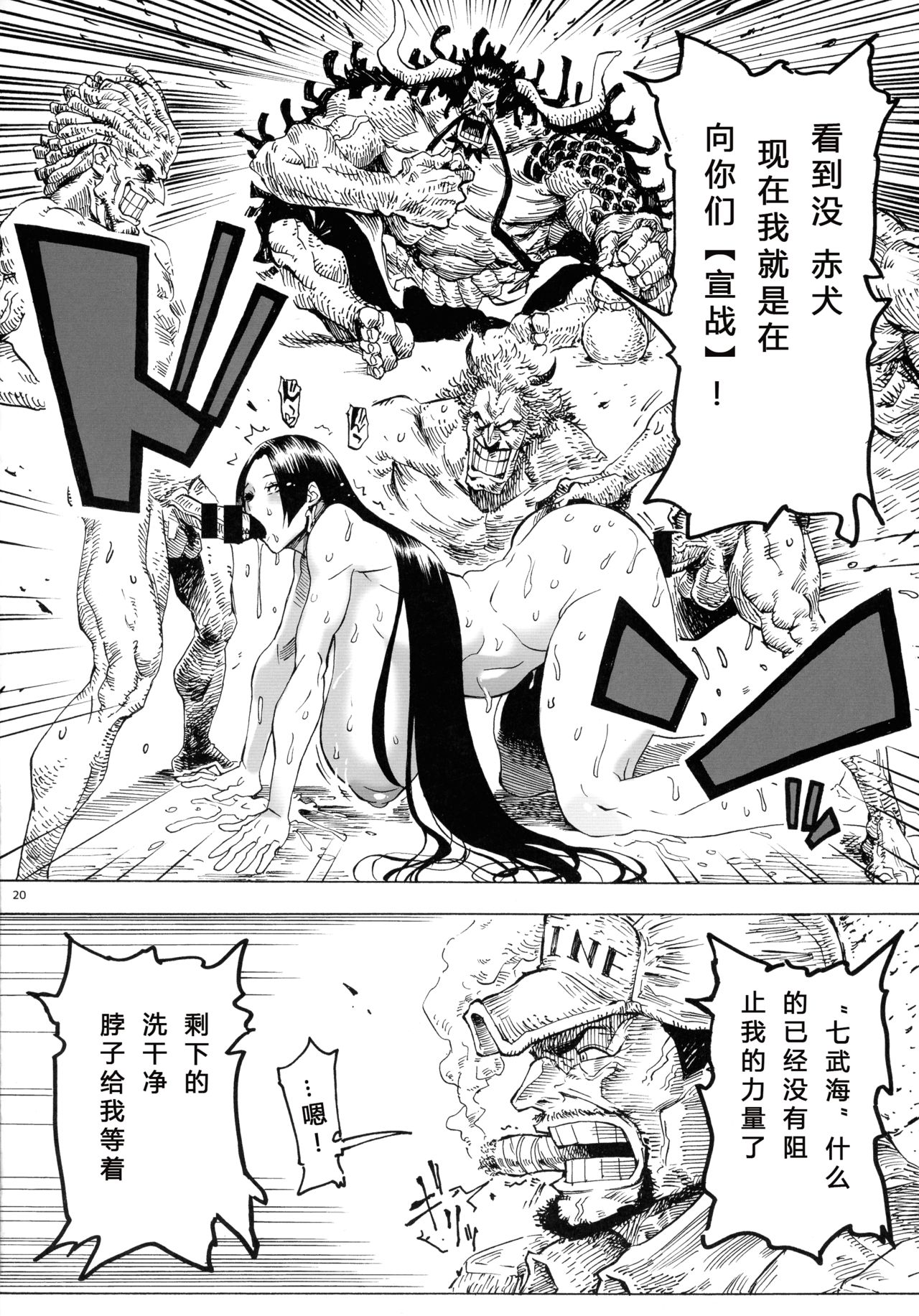 [日本漫画] (C92) [Kocho Kocho Koukou (Bonten)] P.O.M Amazon lily last day (One Piece)  单本,高潮潮吹,强奸,巨乳大奶,群P,内射中出#[24P]-20
