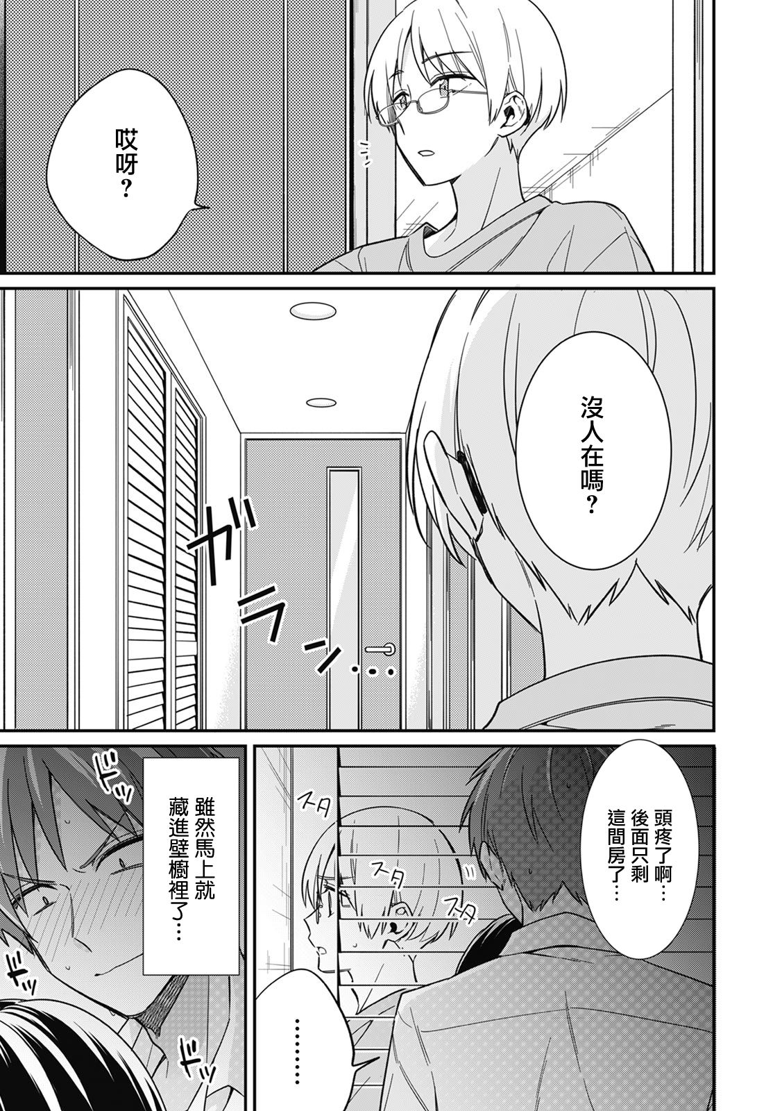 [日本漫画] [Tekko] "Asoko no Kyunkyun ga Tomaranai noo...!" Baretara Out!? Dansou Kyonyuu ♀ to Chikan Manin Densha 3 [Chinese] 单本,内衣#[26P]-10