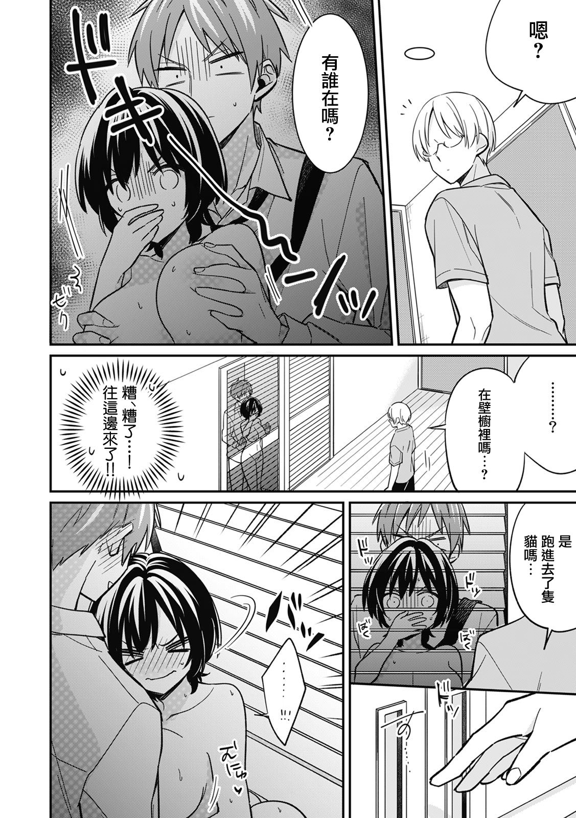 [日本漫画] [Tekko] "Asoko no Kyunkyun ga Tomaranai noo...!" Baretara Out!? Dansou Kyonyuu ♀ to Chikan Manin Densha 3 [Chinese] 单本,内衣#[26P]-15