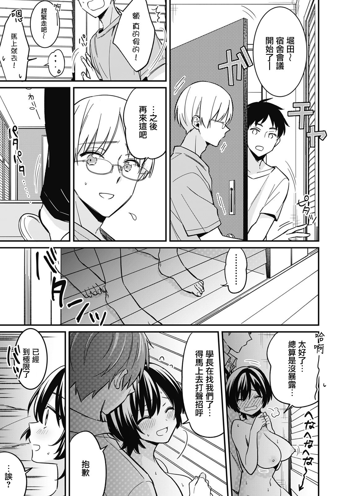 [日本漫画] [Tekko] "Asoko no Kyunkyun ga Tomaranai noo...!" Baretara Out!? Dansou Kyonyuu ♀ to Chikan Manin Densha 3 [Chinese] 单本,内衣#[26P]-16