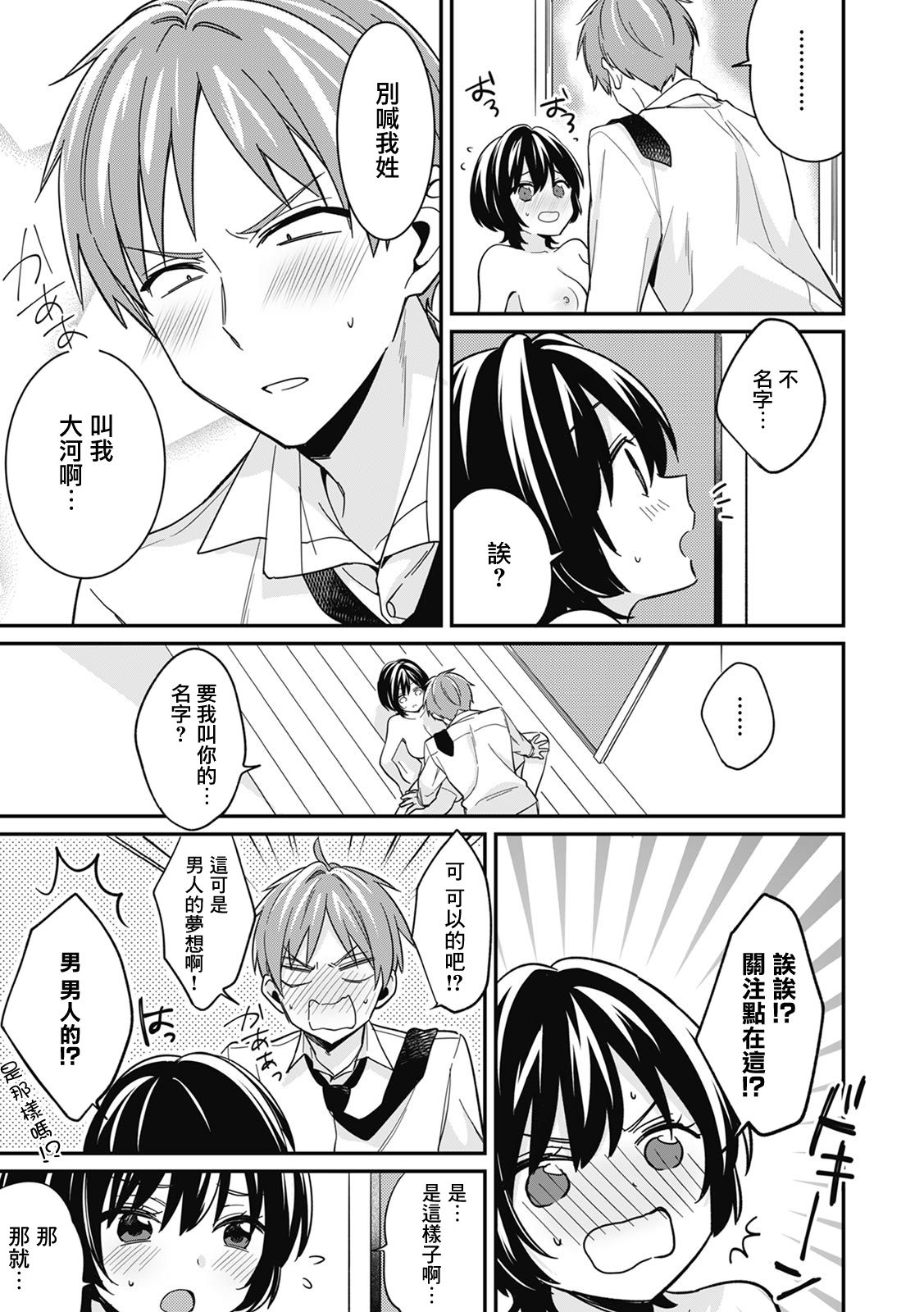 [日本漫画] [Tekko] "Asoko no Kyunkyun ga Tomaranai noo...!" Baretara Out!? Dansou Kyonyuu ♀ to Chikan Manin Densha 3 [Chinese] 单本,内衣#[26P]-20