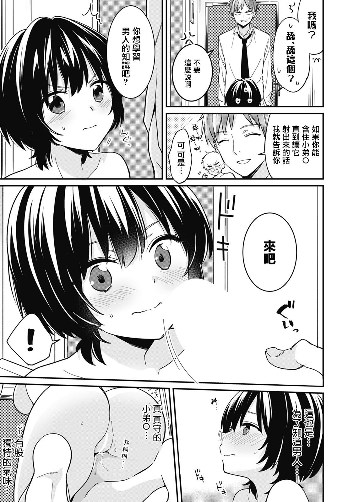 [日本漫画] [Tekko] "Asoko no Kyunkyun ga Tomaranai noo...!" Baretara Out!? Dansou Kyonyuu ♀ to Chikan Manin Densha 3 [Chinese] 单本,内衣#[26P]-6