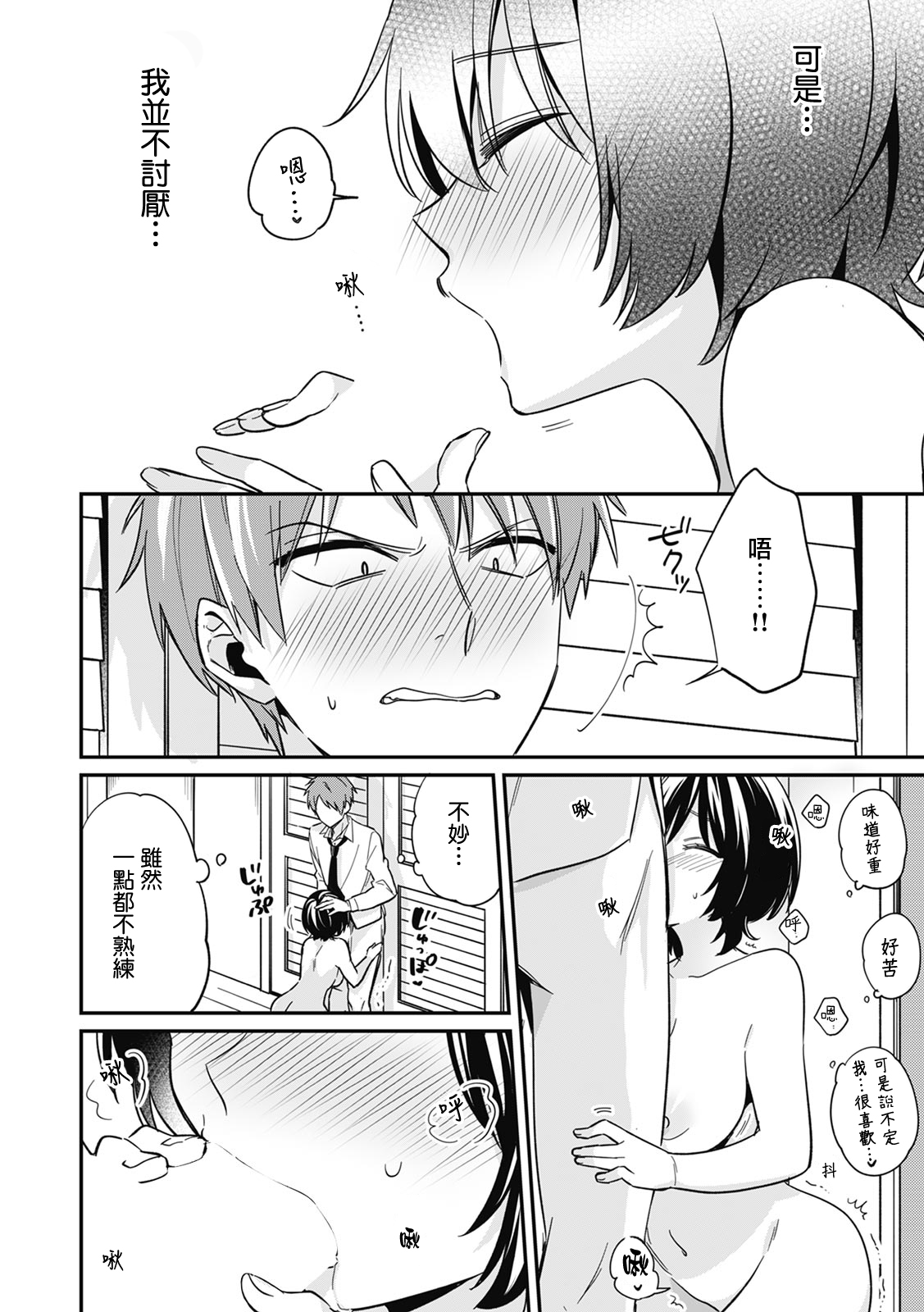 [日本漫画] [Tekko] "Asoko no Kyunkyun ga Tomaranai noo...!" Baretara Out!? Dansou Kyonyuu ♀ to Chikan Manin Densha 3 [Chinese] 单本,内衣#[26P]-7