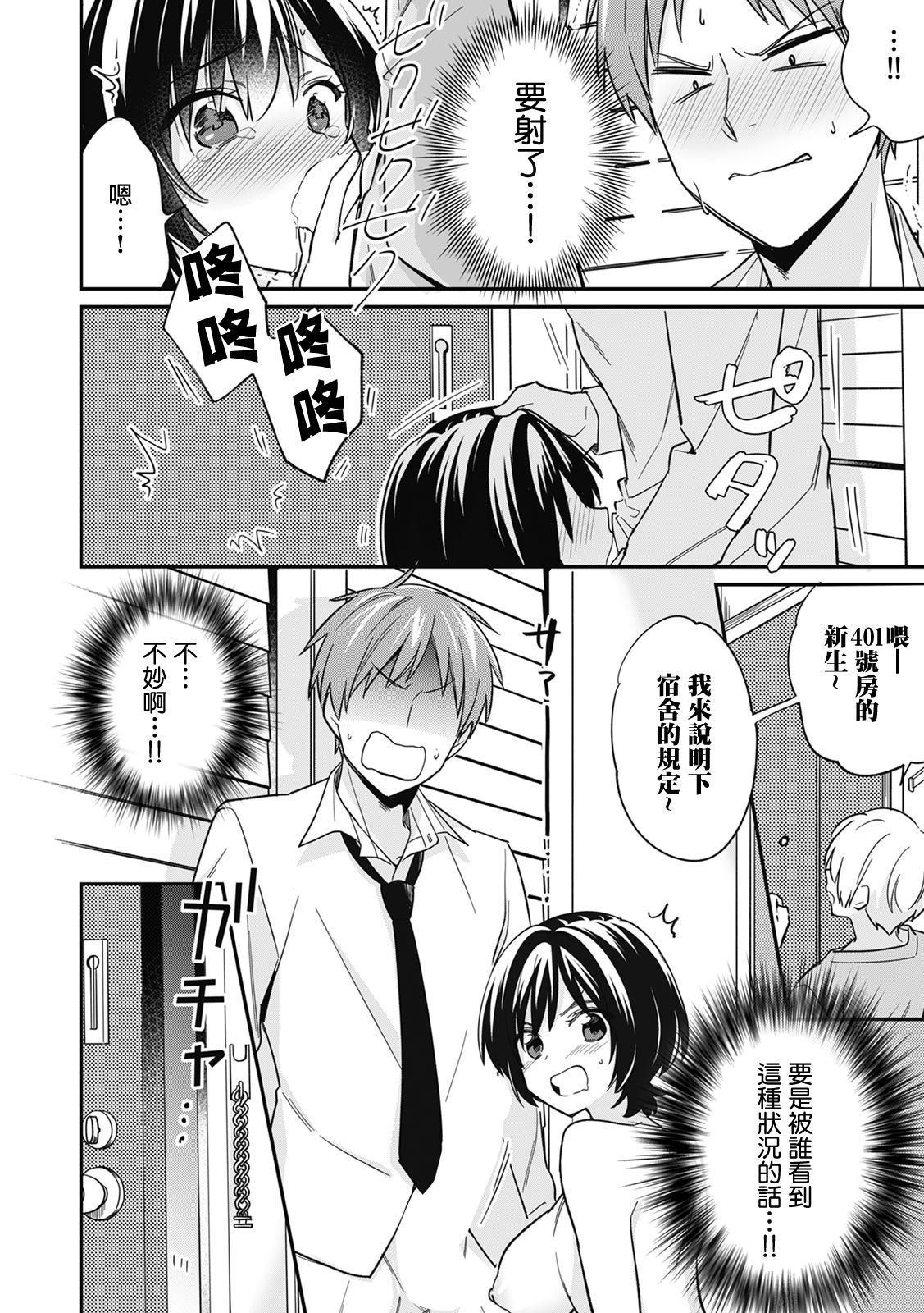 [日本漫画] [Tekko] "Asoko no Kyunkyun ga Tomaranai noo...!" Baretara Out!? Dansou Kyonyuu ♀ to Chikan Manin Densha 3 [Chinese] 单本,内衣#[26P]-9