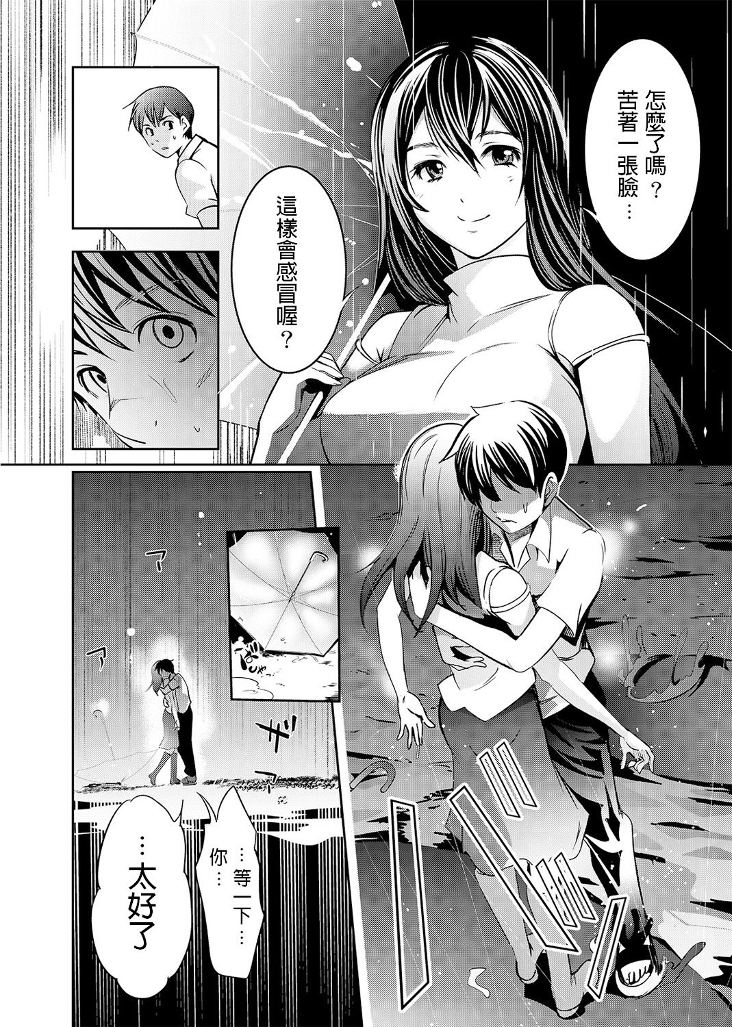 [日本漫画] [Comeon Showme] Ame no Himitsu ni Nureru Hito (COMIC Ananga Ranga Vol. 1) [Chinese] 单本,巨乳大奶,单女,单男,毛茸茸#[20P]-8