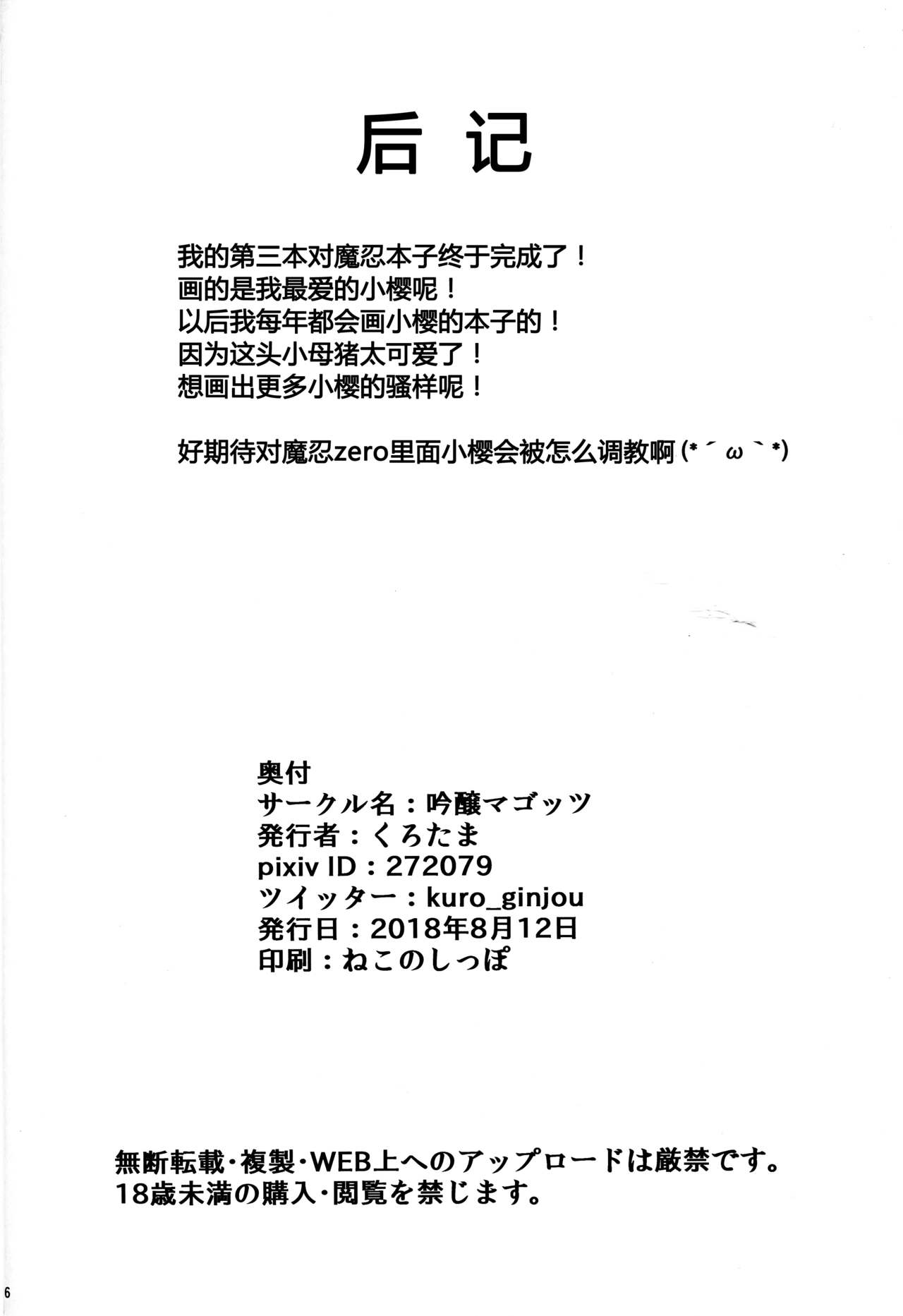 [日本漫画] (C94) [Ginjou Maggots (Kurotama)] Buta Yome Sakura-chan (Taimanin Asagi) [Chinese]  单本,高潮潮吹,巨乳大奶,单女,口交,内射中出,衣领,丝袜,大屁股#[25P]-24
