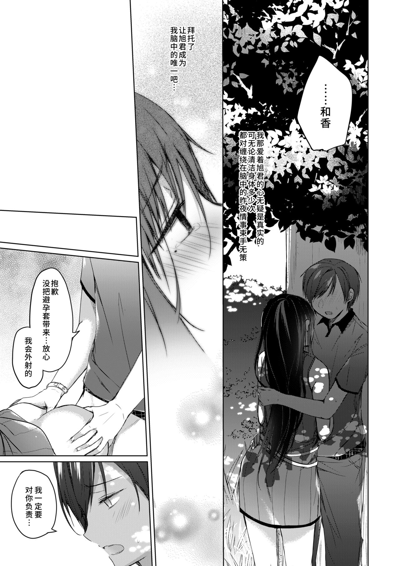 [日本漫画] [Hirahira (Hirari)] Ero Doujin Sakka no Boku no Kanojo wa Uwaki nante Shinai. 3 - She will never let me down. [Chinese]  单本,巨乳大奶,NTR,单女#[59P]-54