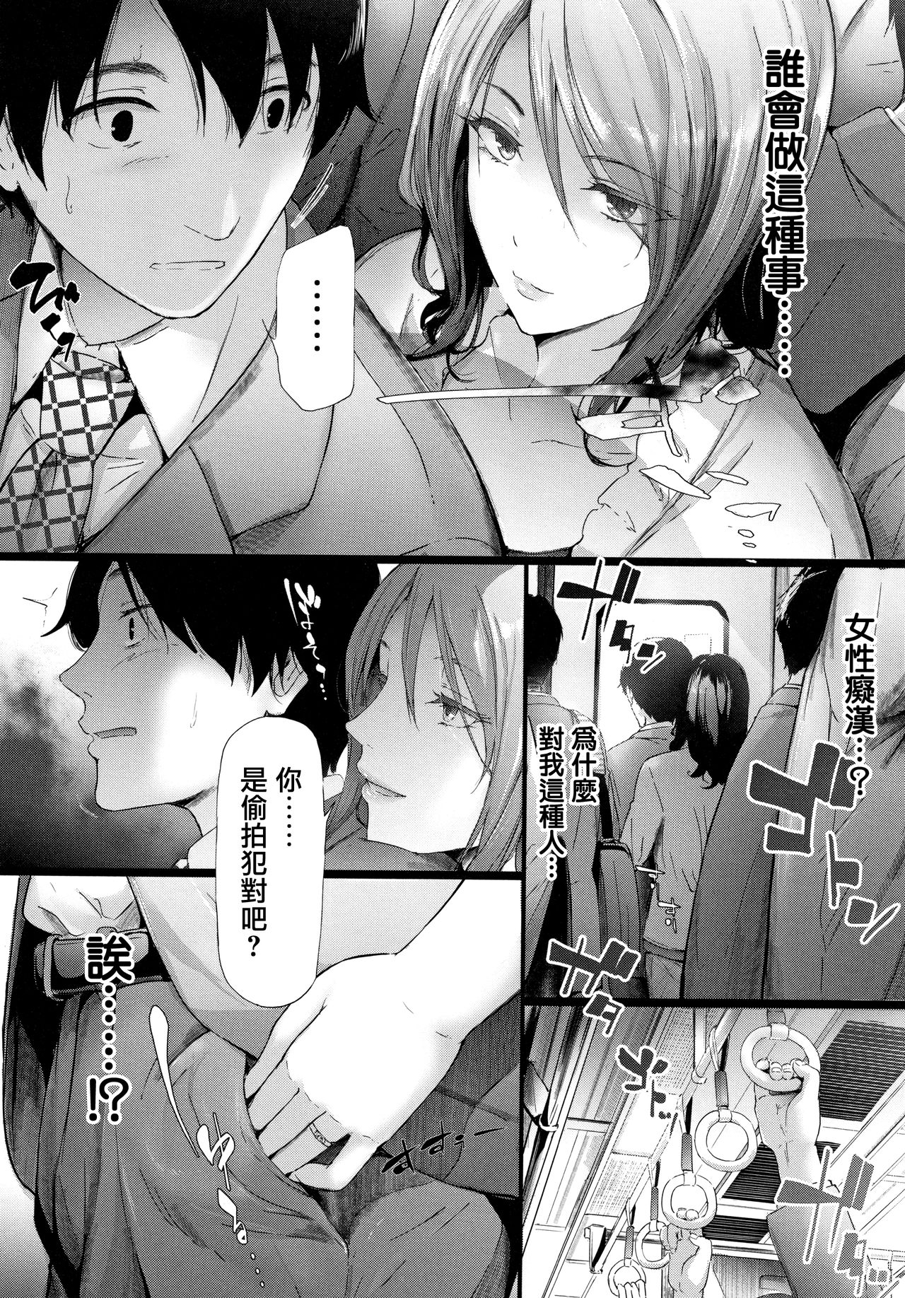 [日本漫画] [Shiki Takuto] TR Gyaku Chikan Senyou Sharyou ch.1  单本,单女,女学生制服,口交,群P,丝袜#[67P]-11