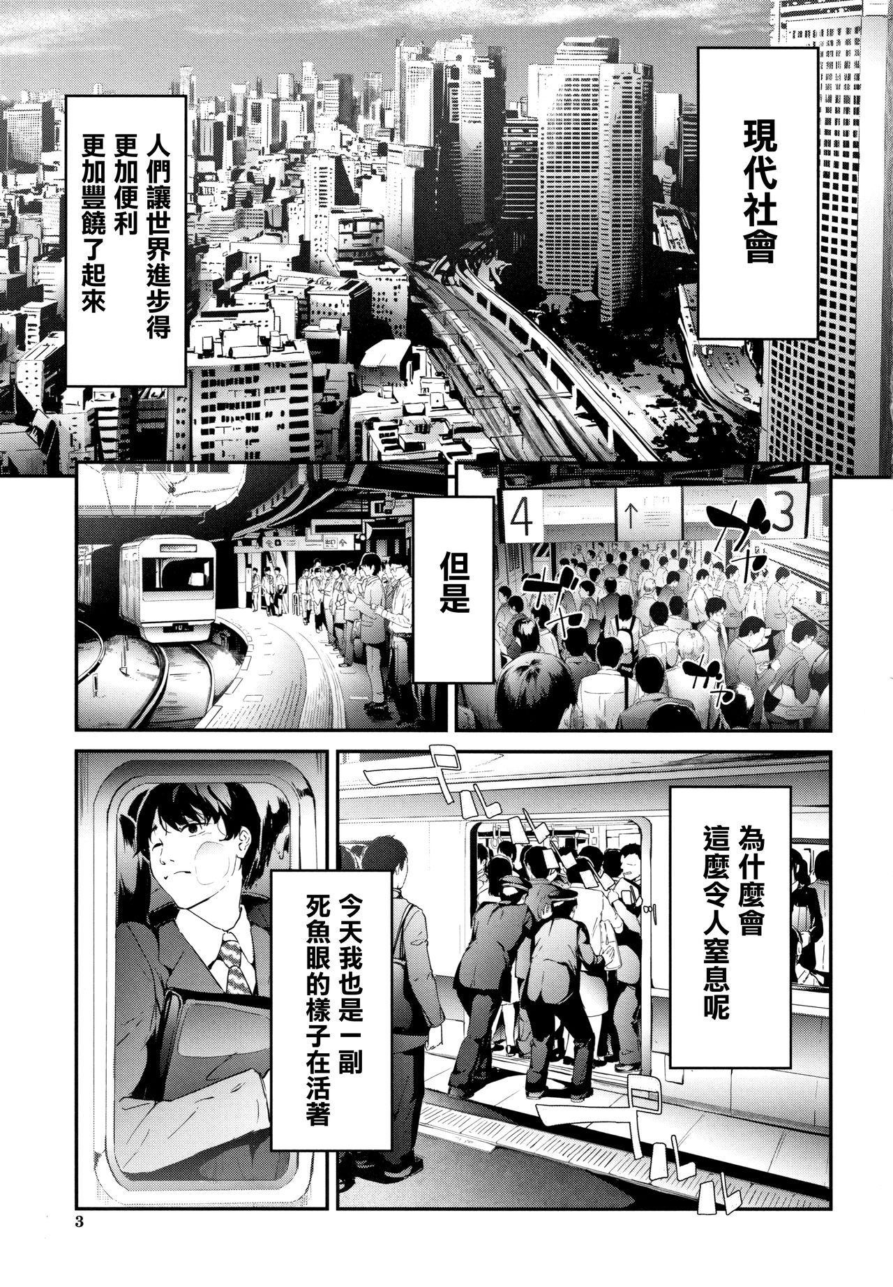 [日本漫画] [Shiki Takuto] TR Gyaku Chikan Senyou Sharyou ch.1  单本,单女,女学生制服,口交,群P,丝袜#[67P]-2