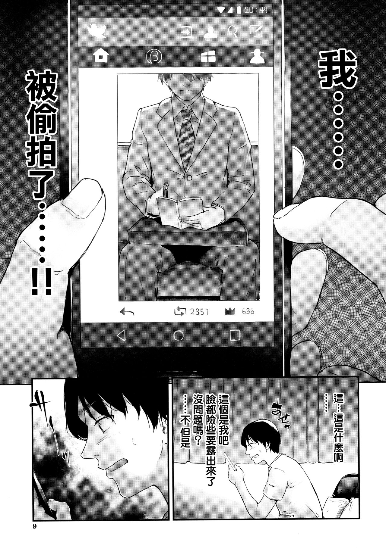 [日本漫画] [Shiki Takuto] TR Gyaku Chikan Senyou Sharyou ch.1  单本,单女,女学生制服,口交,群P,丝袜#[67P]-8
