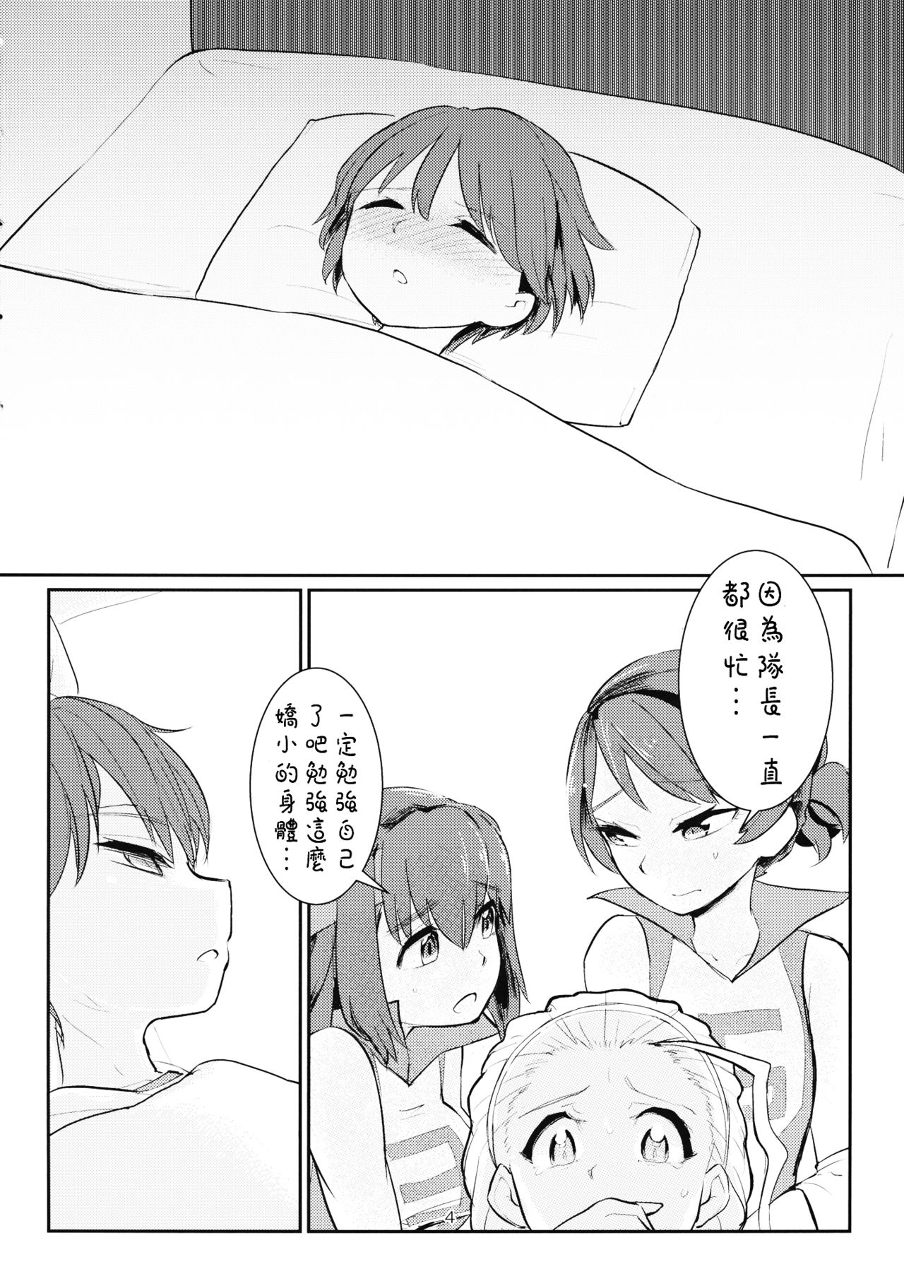 [日本漫画] (C89) [Yakitate Jamaica (Aomushi)] Yowatta Captain o Mawasu Hon (Girls und Panzer) [Chinese]  单本,萝莉,强奸,单女,破处,群P#[25P]-3