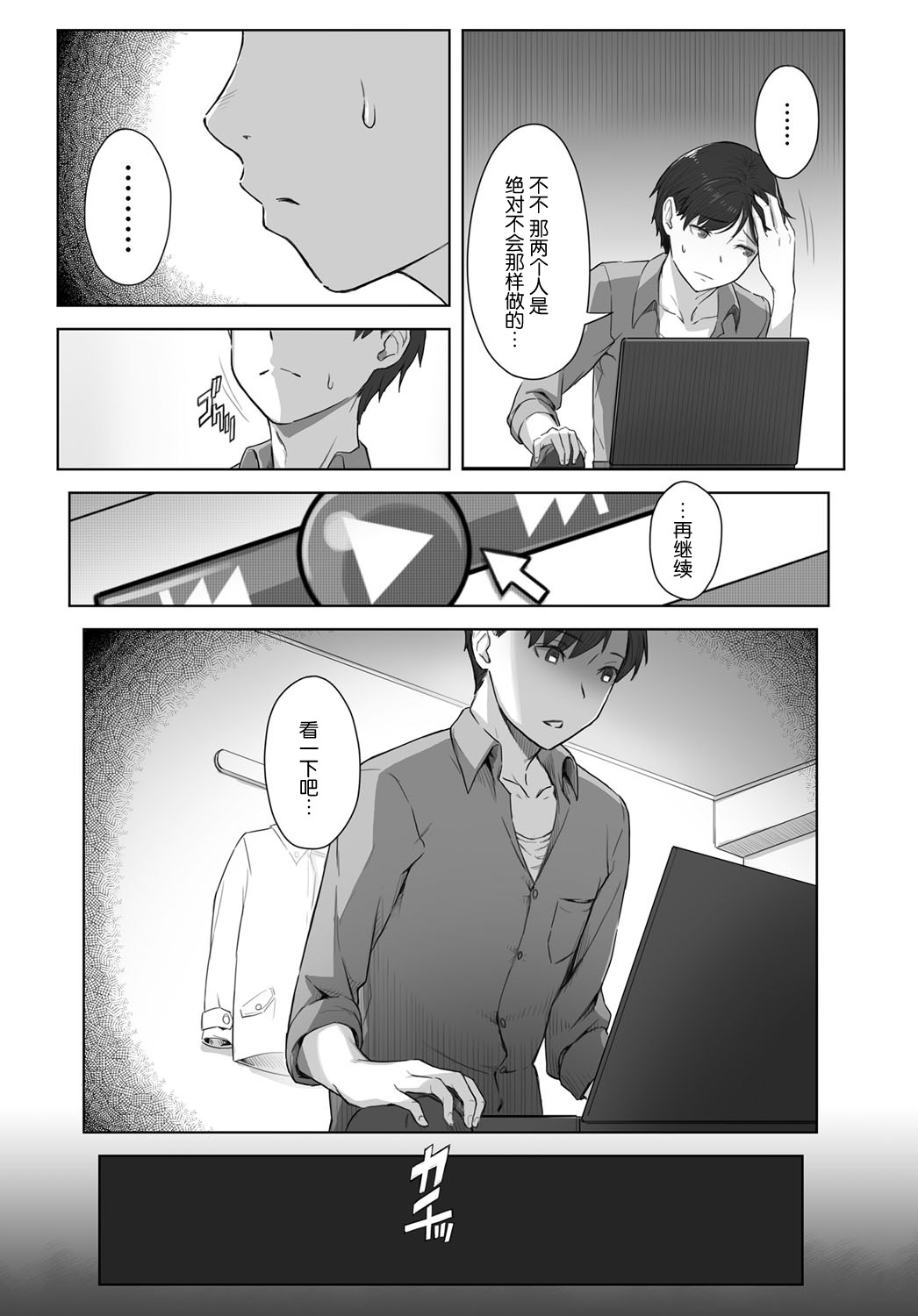 [日本漫画] [Utsutsu Minoru] Boku no Shiranai Kimi no Kao (COMIC Anthurium 2017-08) [Chinese]  单本,巨乳大奶,单女#[26P]-7