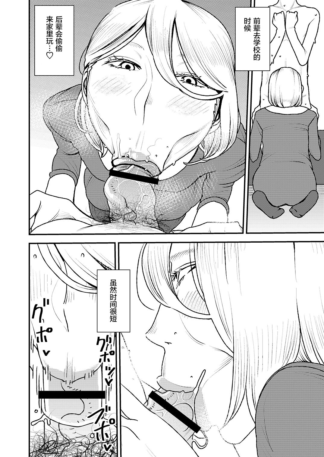 [日本漫画] [Otokonoko to Onnanoko (Sasaki Saki)] Akogare no Senpai ni ~Roomshare de Shin Seikatsu!~  单本,眼镜,巨乳大奶,单男,丝袜#[22P]-11