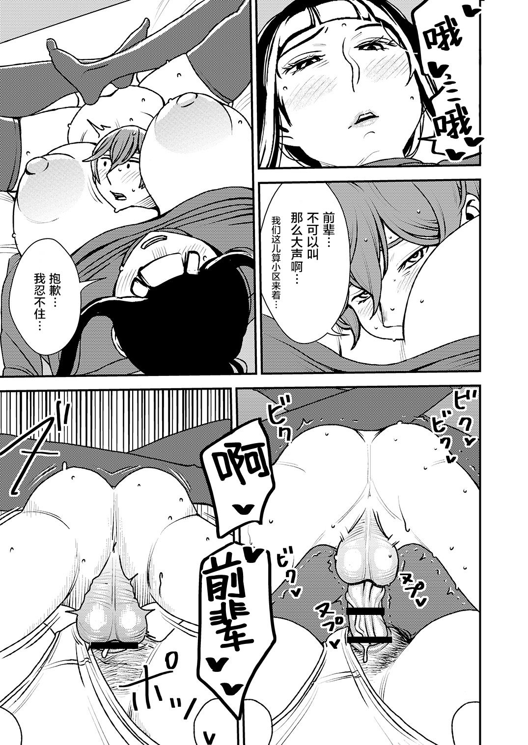 [日本漫画] [Otokonoko to Onnanoko (Sasaki Saki)] Akogare no Senpai ni ~Roomshare de Shin Seikatsu!~  单本,眼镜,巨乳大奶,单男,丝袜#[22P]-4