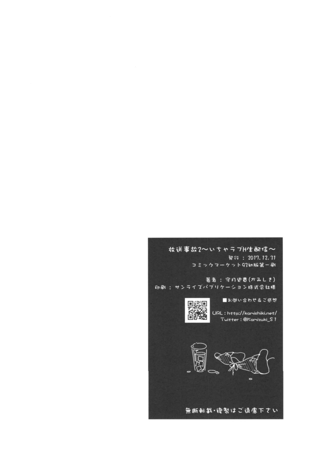 [日本漫画] (C93) [Kamishiki (Kamizuki Shiki)] Housoujiko 2 ~Icha Love H Namahaishin~   单本,眼镜,调教,巨乳大奶#[30P]-29