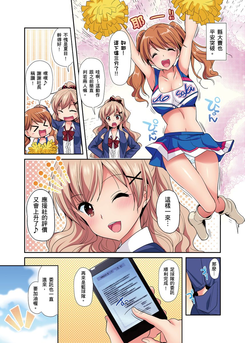 [日本漫画]  應～從今天開始就是你專屬的教練！援社辣妹的祕密特訓，插入禁止喔！ 单本,女学生制服,连裤袜#[50P]-25